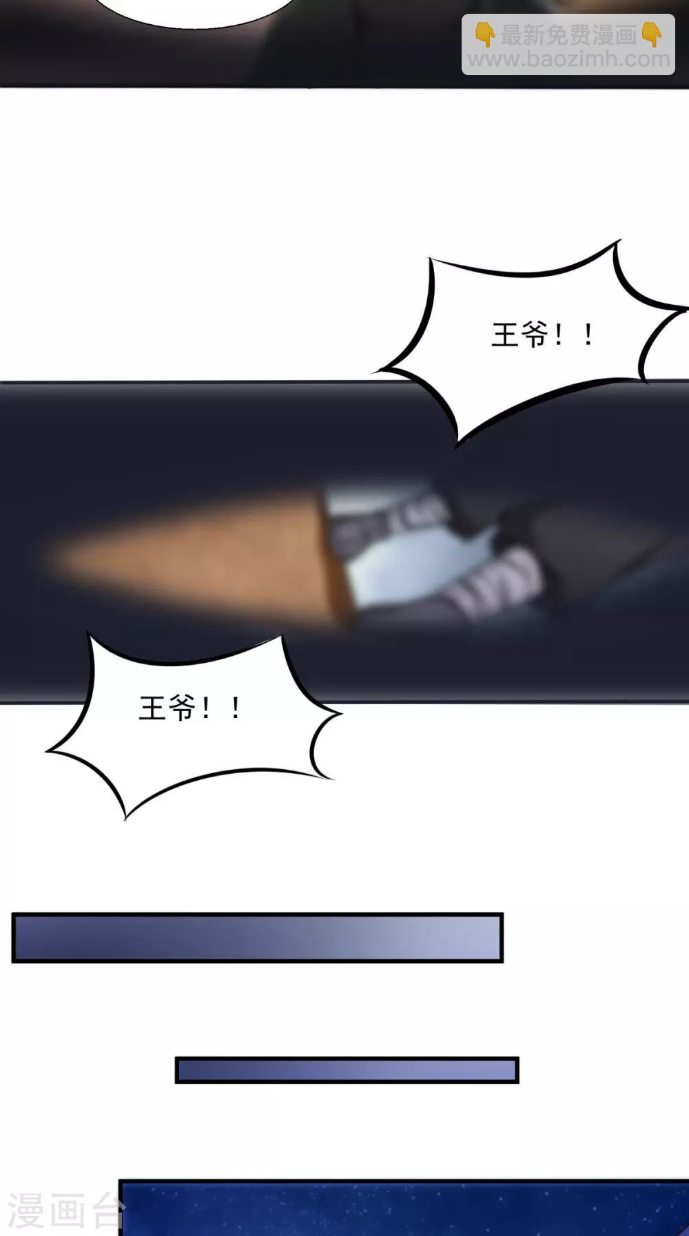 盛世女醫：冷王寵妃 - 第11話 受傷 - 2