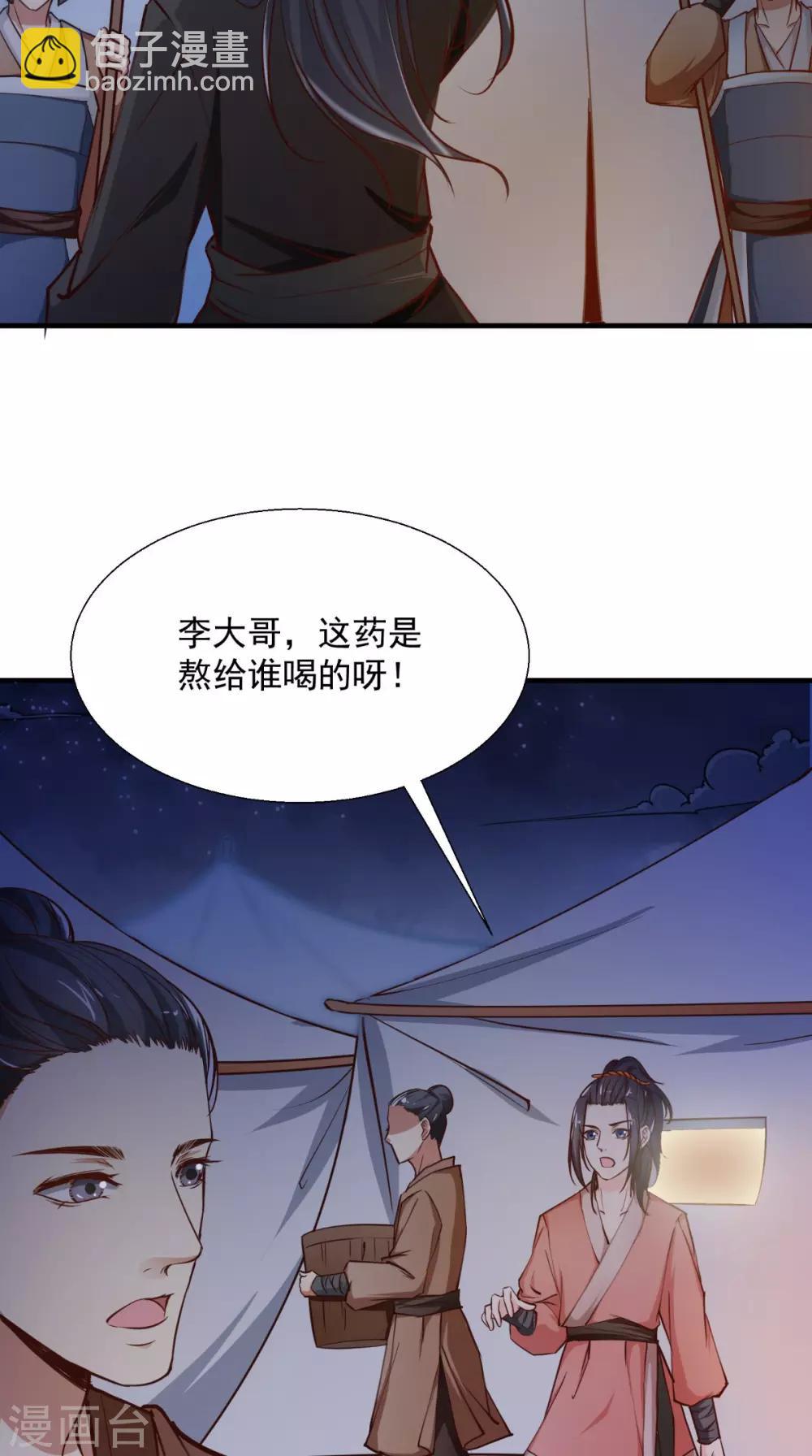 盛世女醫：冷王寵妃 - 第11話 受傷 - 4