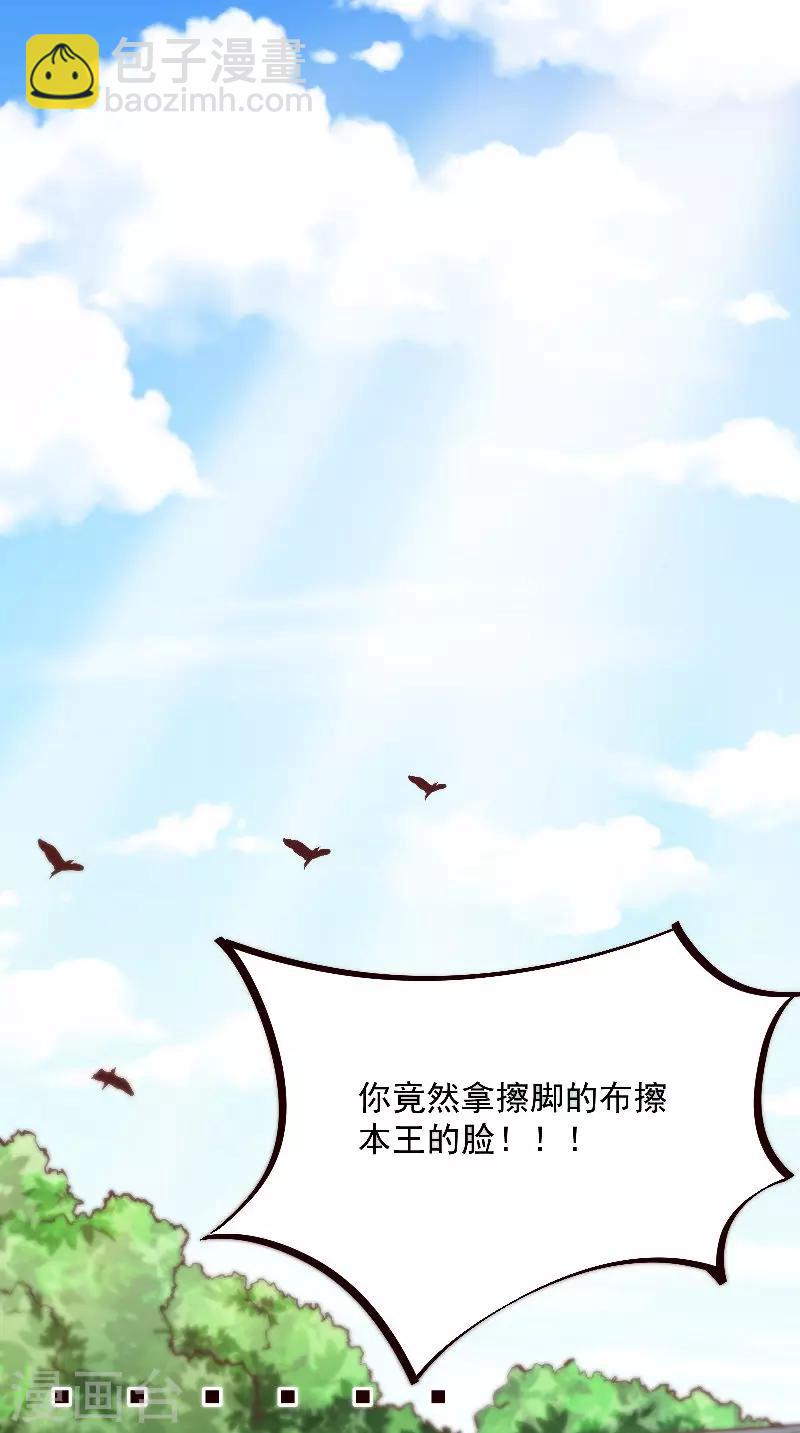 盛世女醫：冷王寵妃 - 第13話 撲倒 - 2