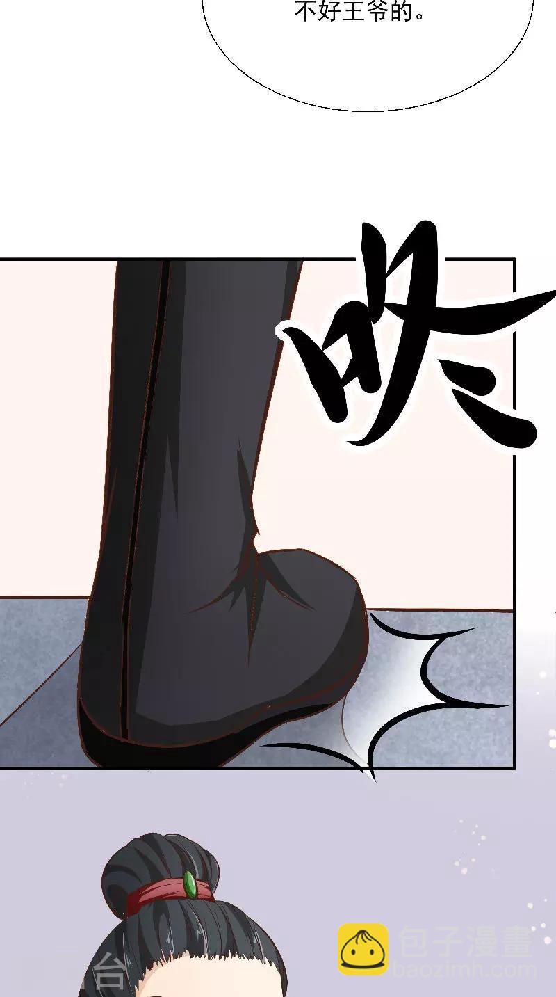 盛世女醫：冷王寵妃 - 第13話 撲倒 - 6