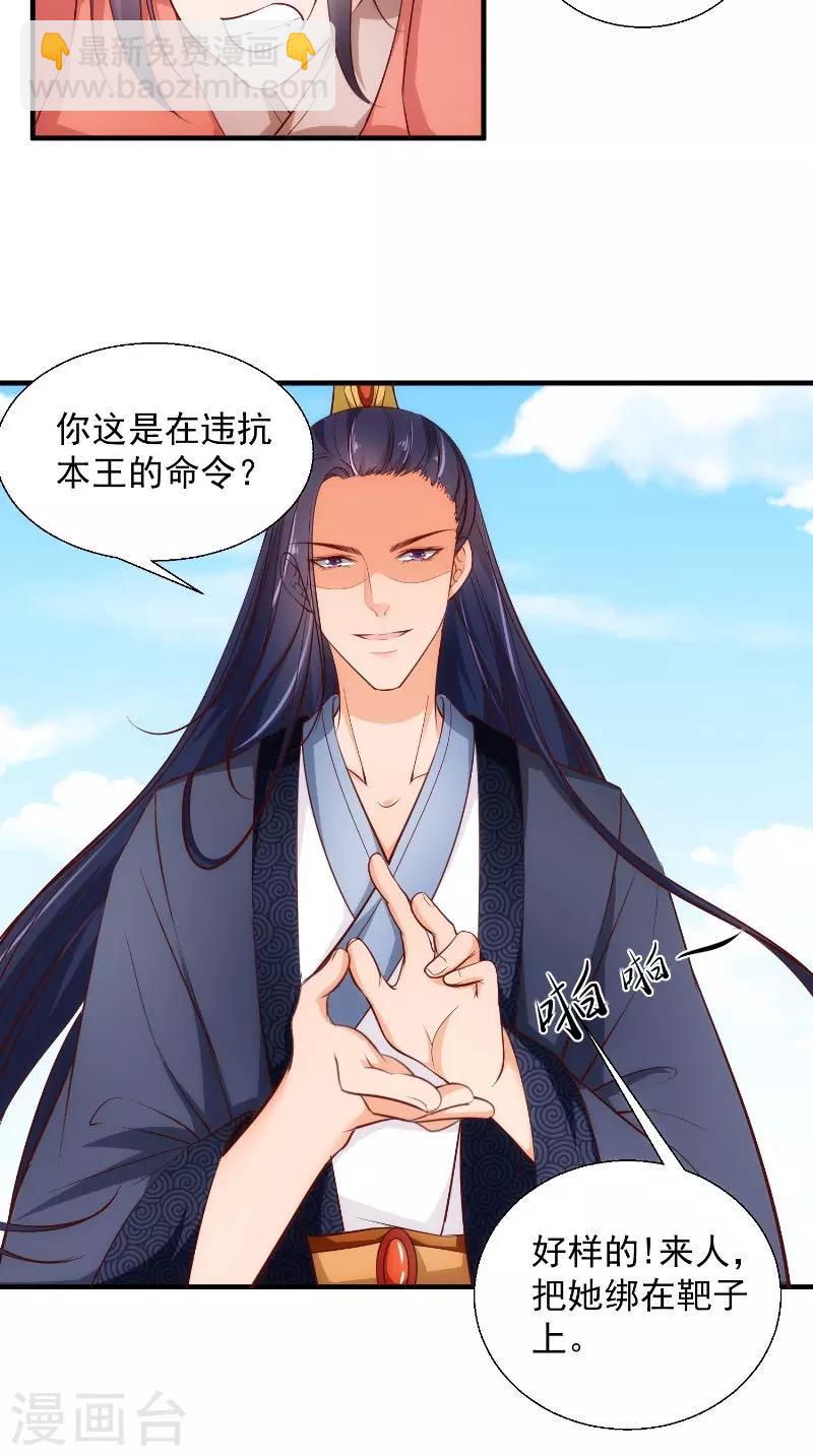 盛世女醫：冷王寵妃 - 第15話 箭術 - 3