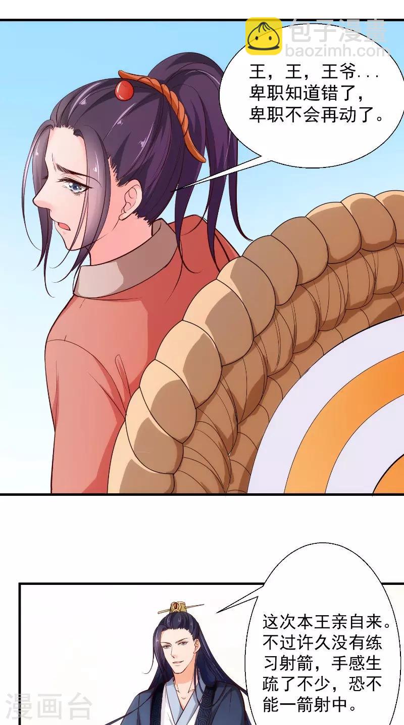 盛世女醫：冷王寵妃 - 第15話 箭術 - 4