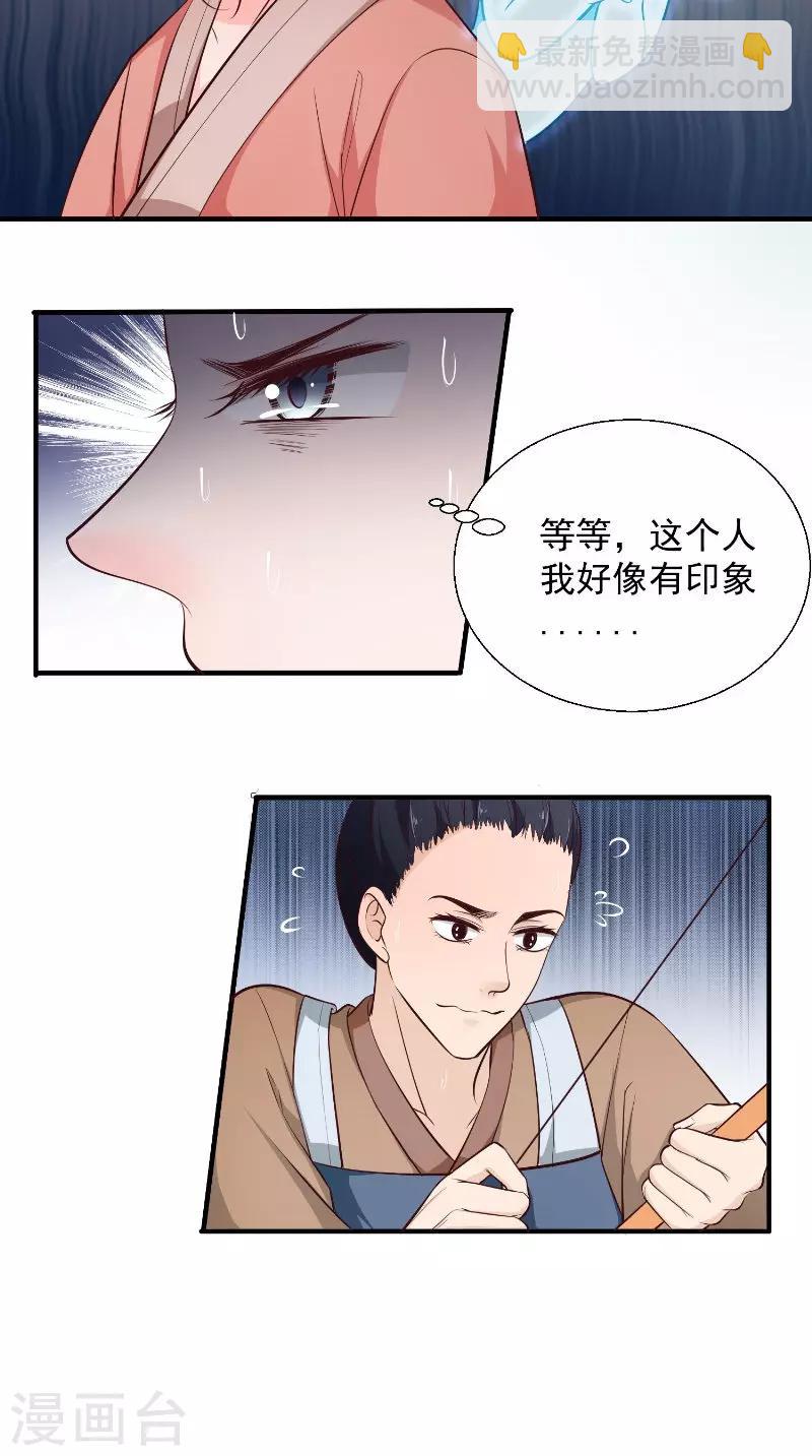 盛世女醫：冷王寵妃 - 第15話 箭術 - 5