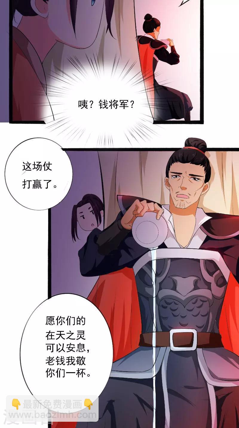 盛世女醫：冷王寵妃 - 第17話 落淚 - 2