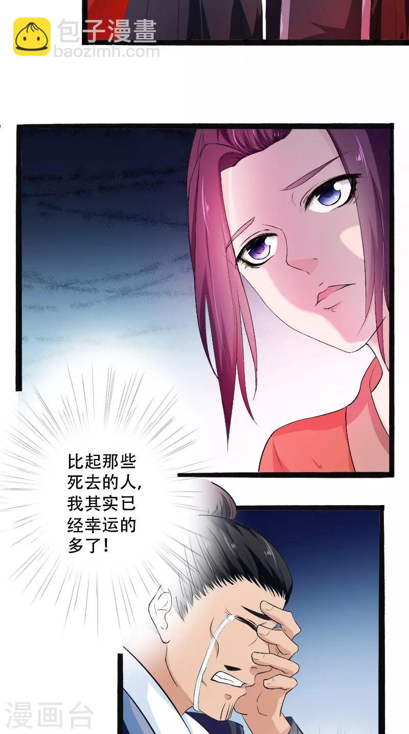 盛世女醫：冷王寵妃 - 第17話 落淚 - 3