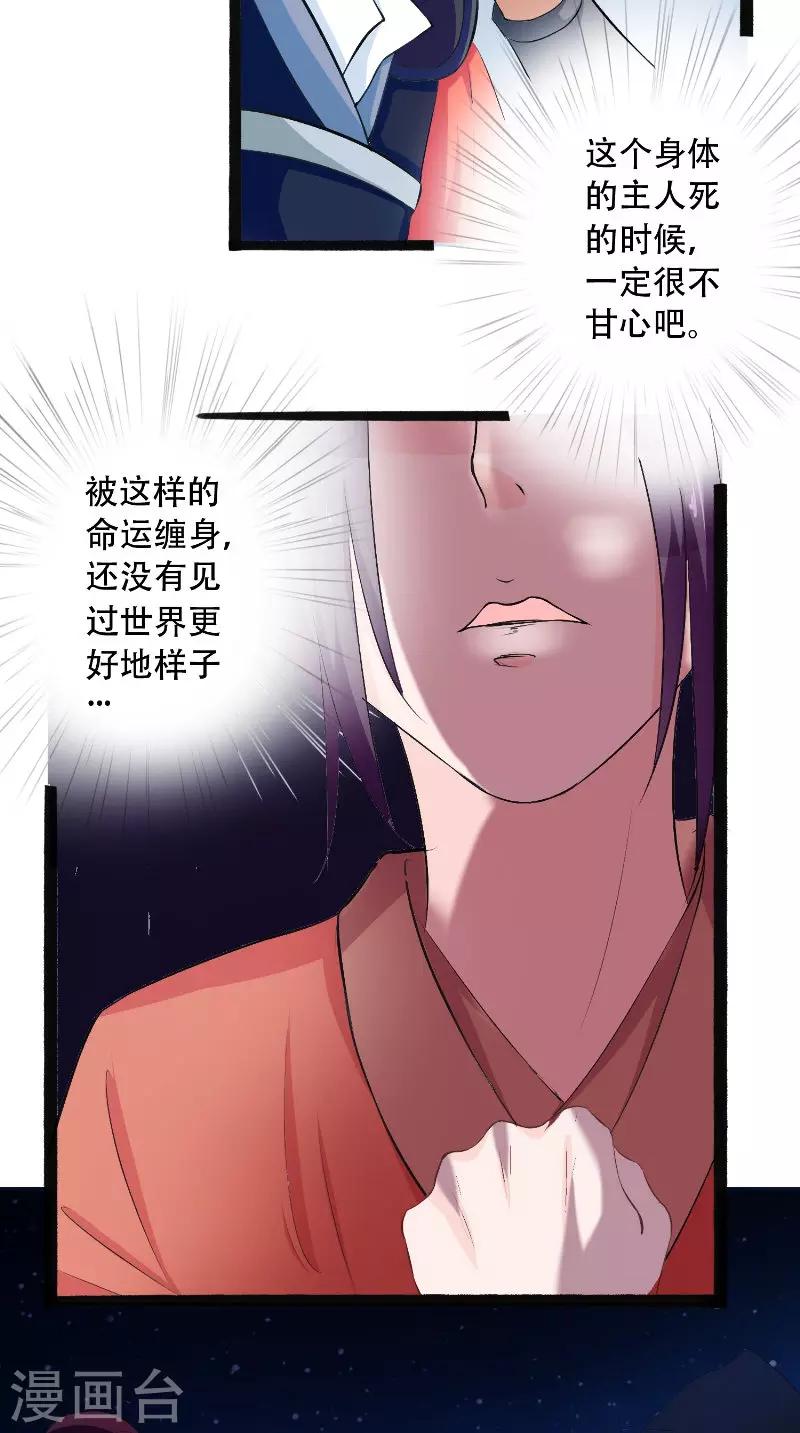 盛世女醫：冷王寵妃 - 第17話 落淚 - 4