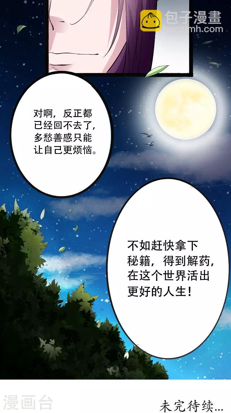 盛世女醫：冷王寵妃 - 第17話 落淚 - 1