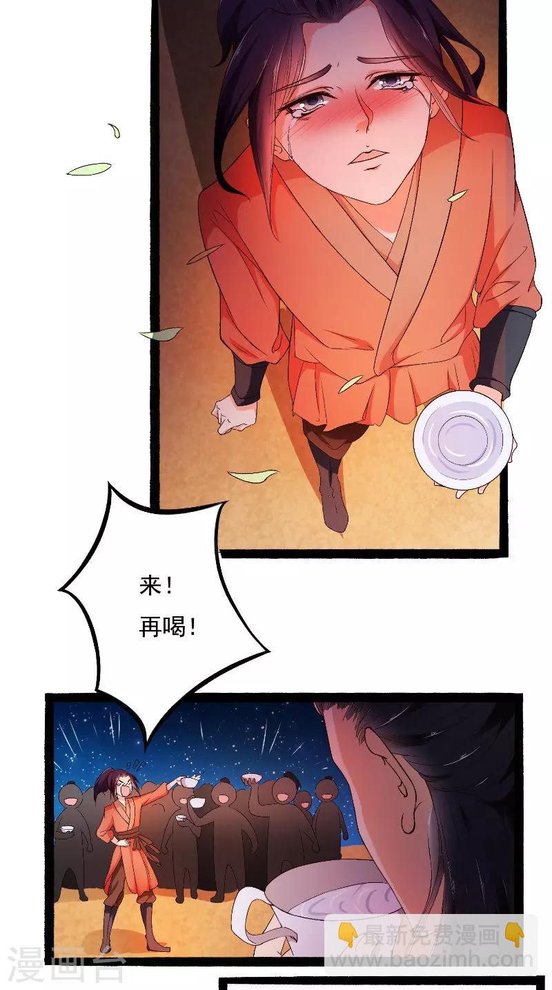 盛世女醫：冷王寵妃 - 第17話 落淚 - 4