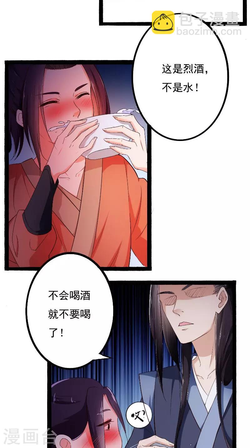 盛世女醫：冷王寵妃 - 第17話 落淚 - 5