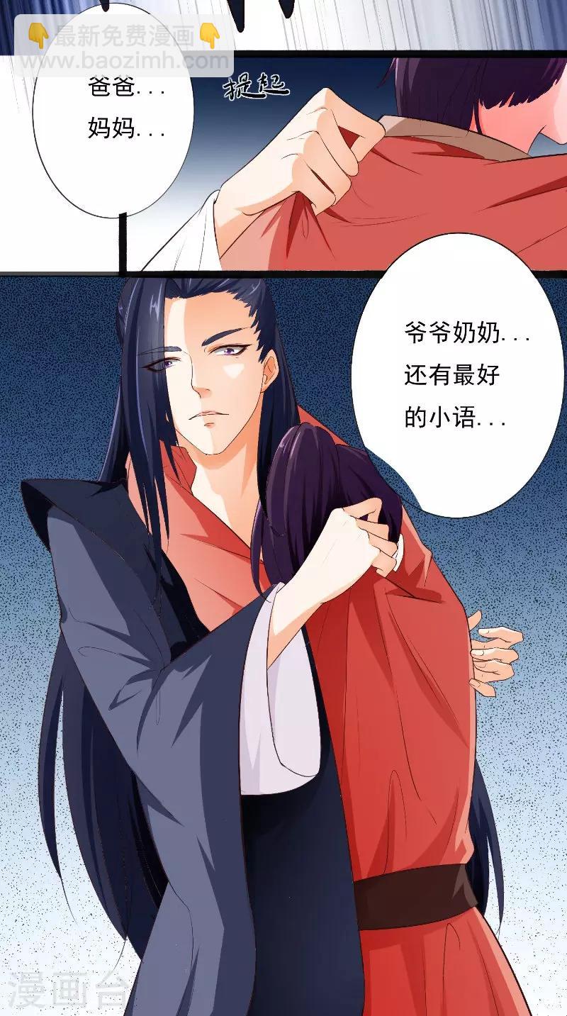 盛世女醫：冷王寵妃 - 第17話 落淚 - 4