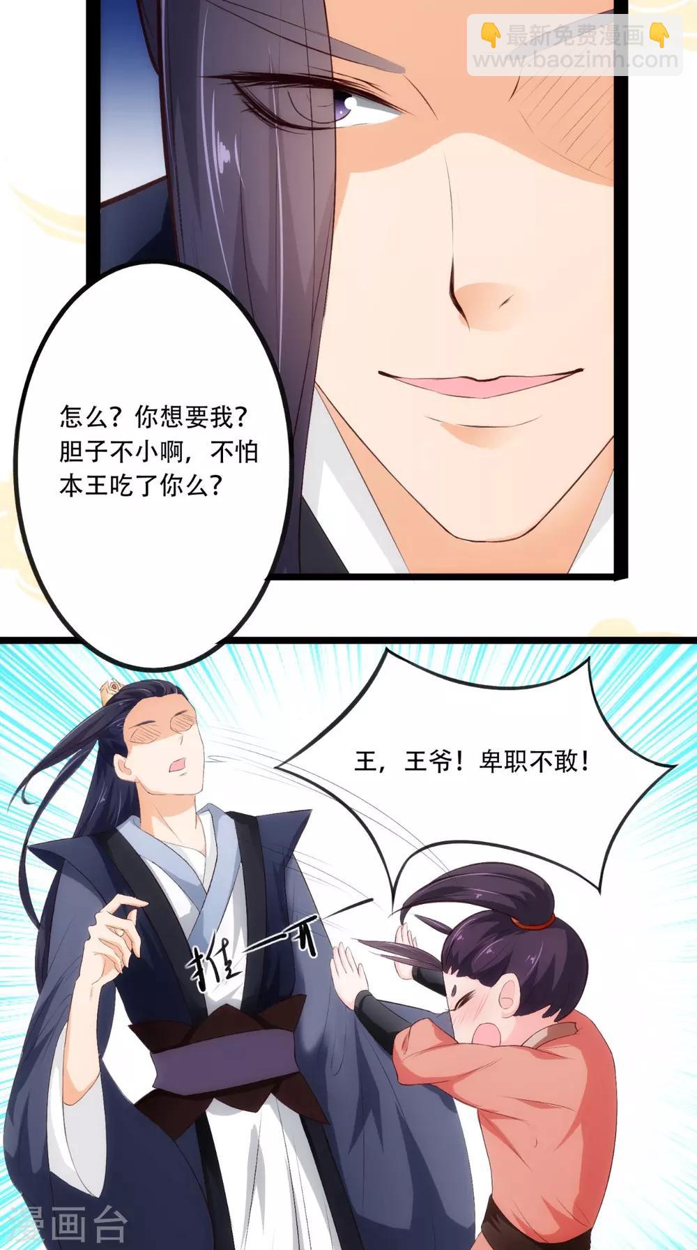 盛世女醫：冷王寵妃 - 第19話 青樓 - 4