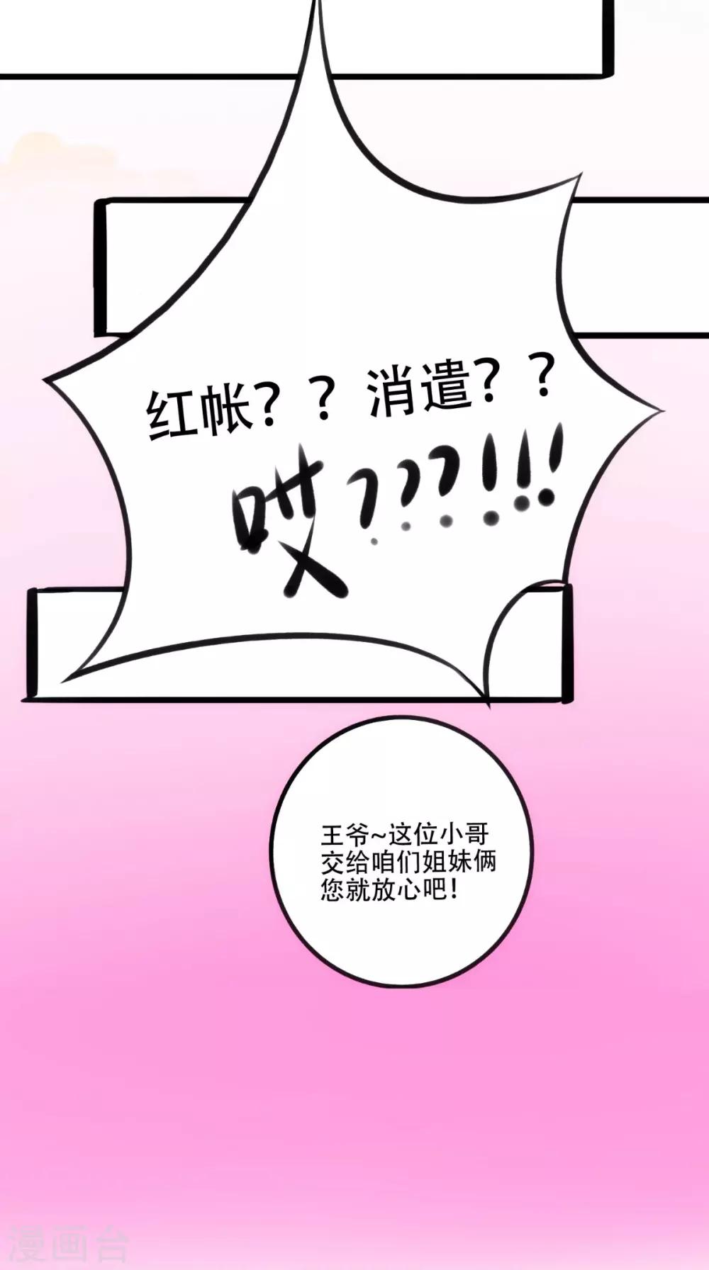 盛世女醫：冷王寵妃 - 第19話 青樓 - 2