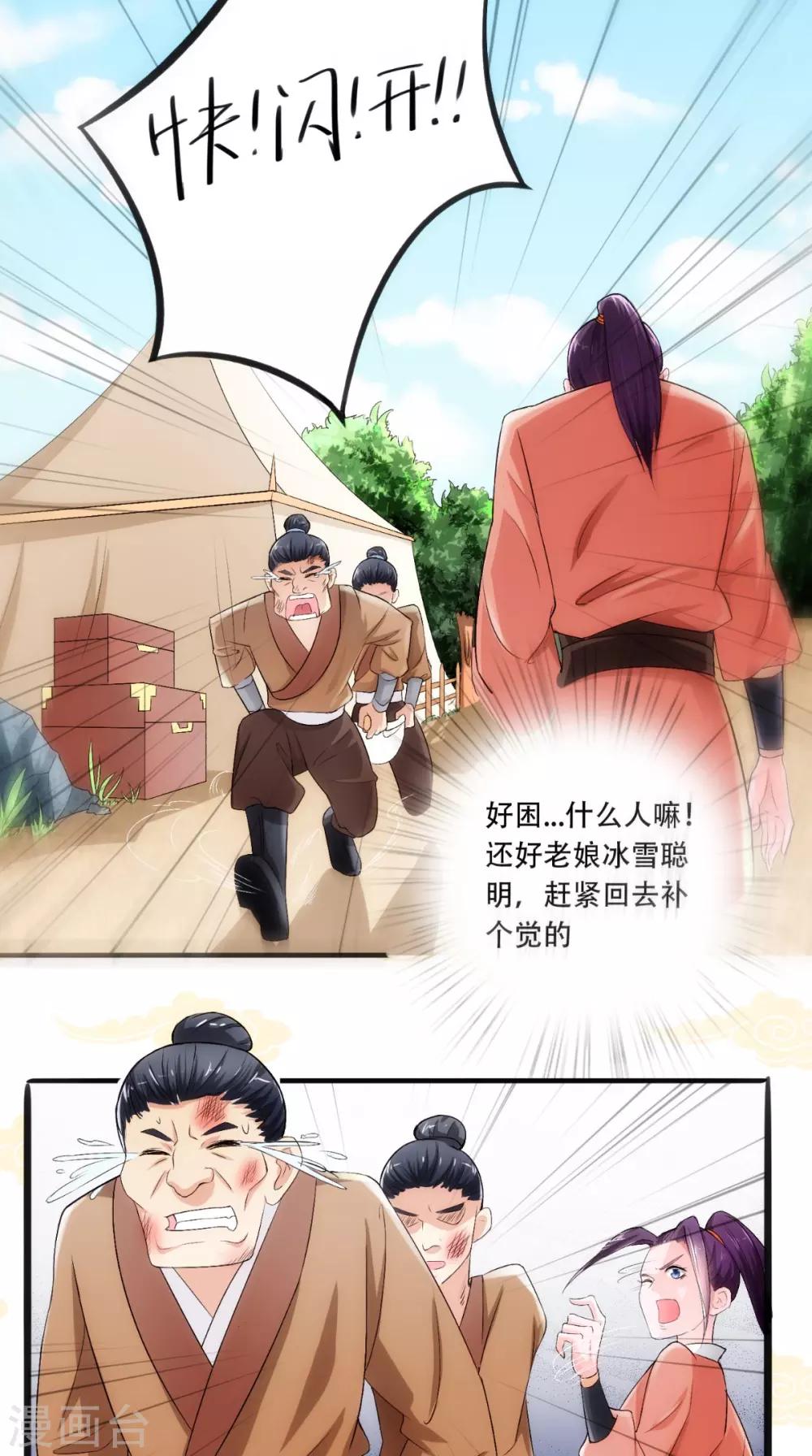 盛世女醫：冷王寵妃 - 第19話 青樓 - 2