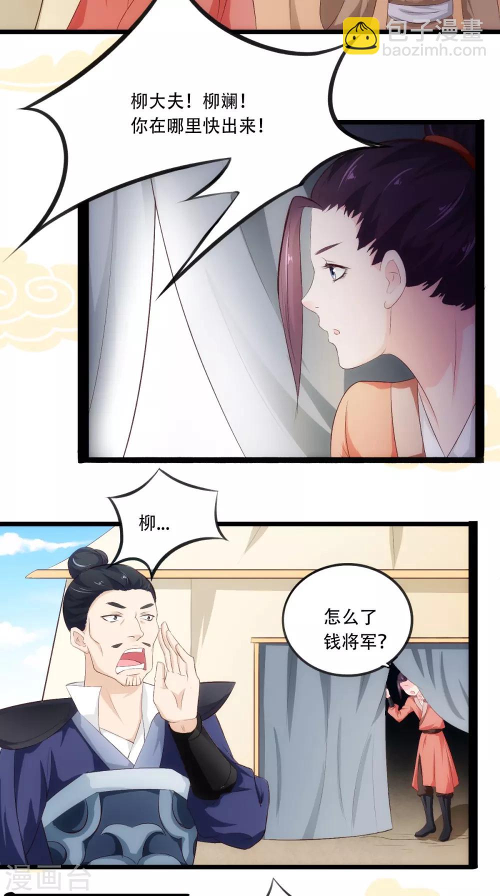 盛世女醫：冷王寵妃 - 第19話 青樓 - 3