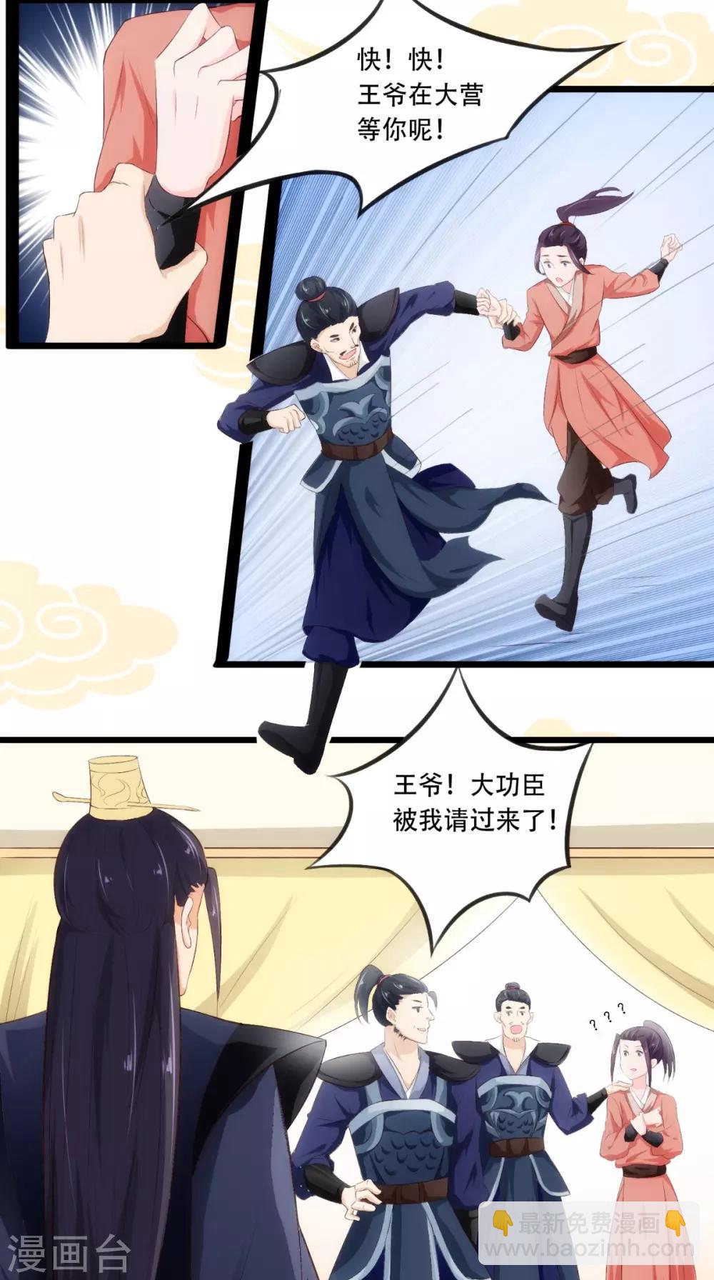 盛世女醫：冷王寵妃 - 第19話 青樓 - 4