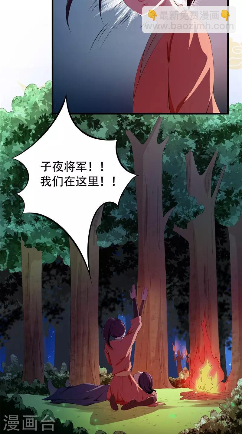 盛世女醫：冷王寵妃 - 第21話 王爺唸叨的名字 - 2