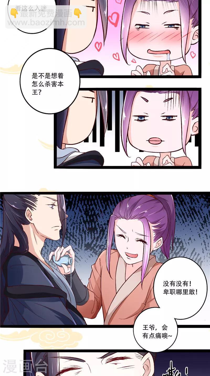 盛世女醫：冷王寵妃 - 第21話 王爺唸叨的名字 - 3