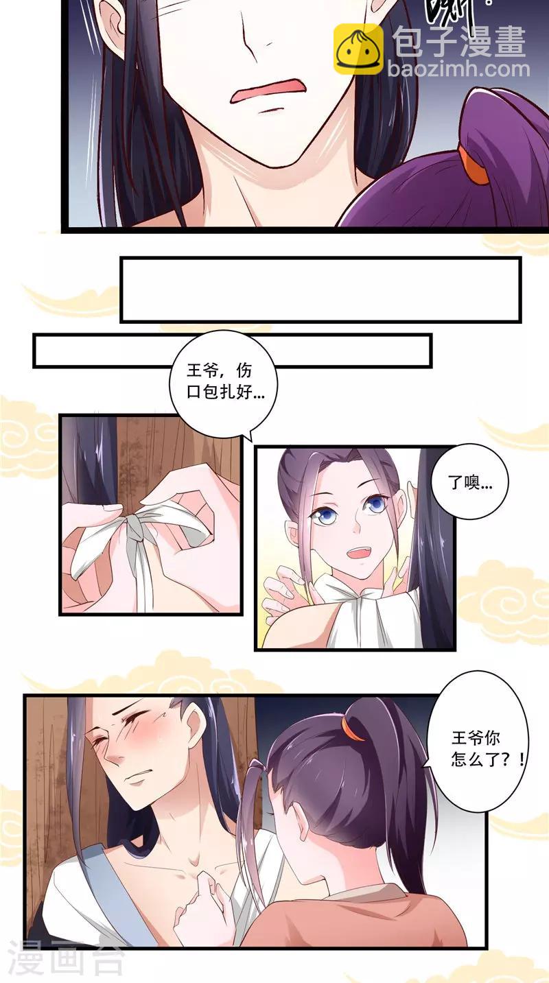 盛世女醫：冷王寵妃 - 第21話 王爺唸叨的名字 - 1