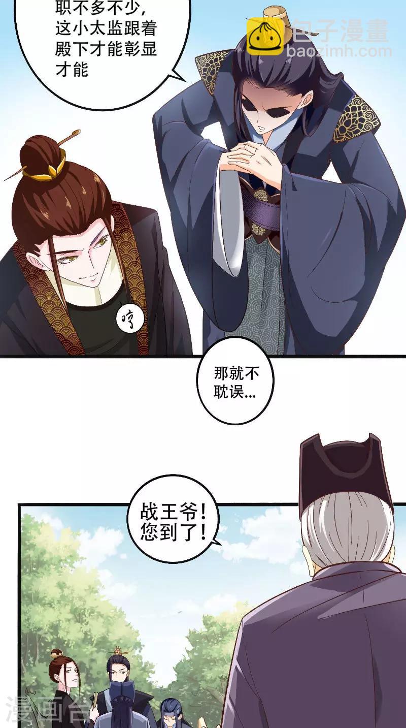 盛世女醫：冷王寵妃 - 第23話 二皇子 - 1