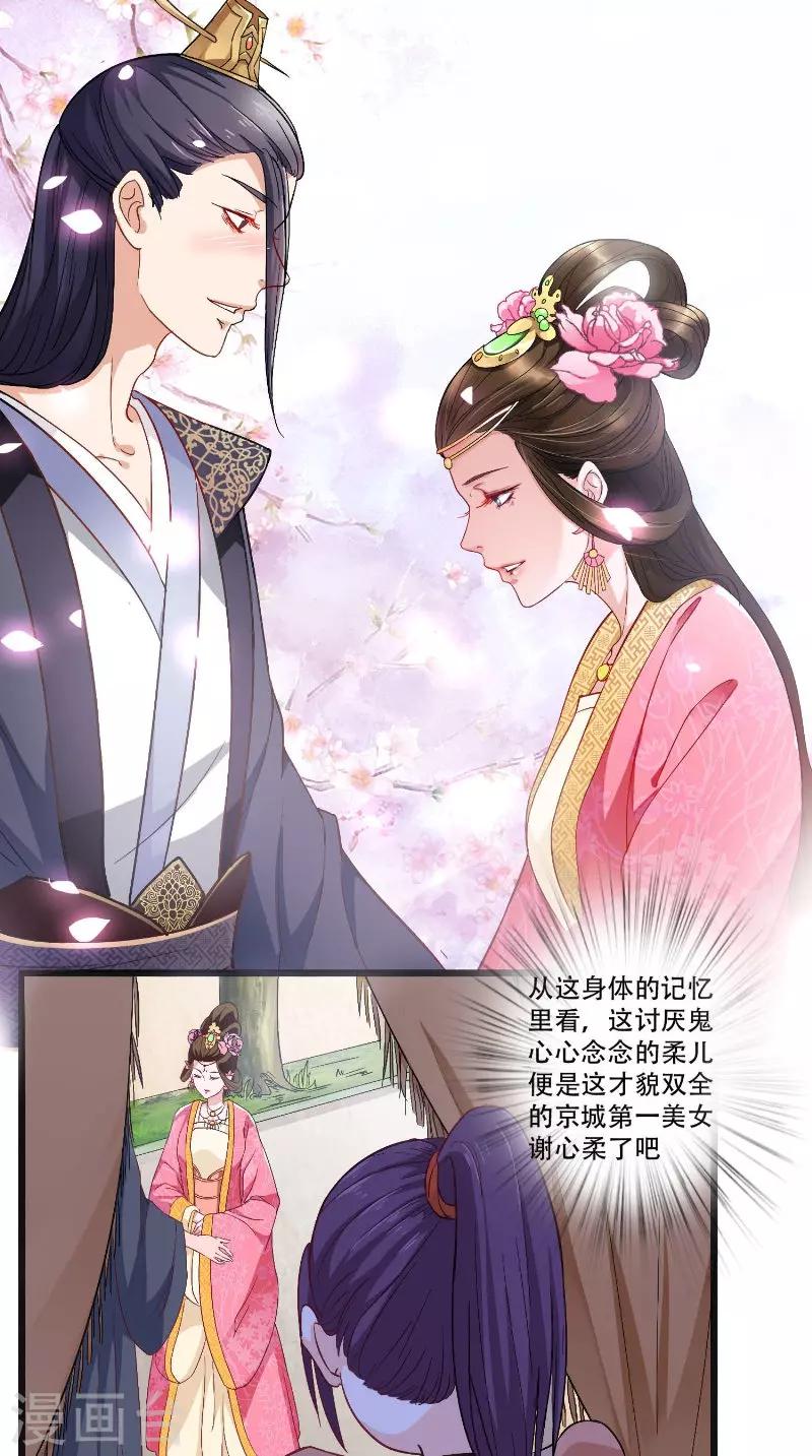 盛世女醫：冷王寵妃 - 第23話 二皇子 - 2