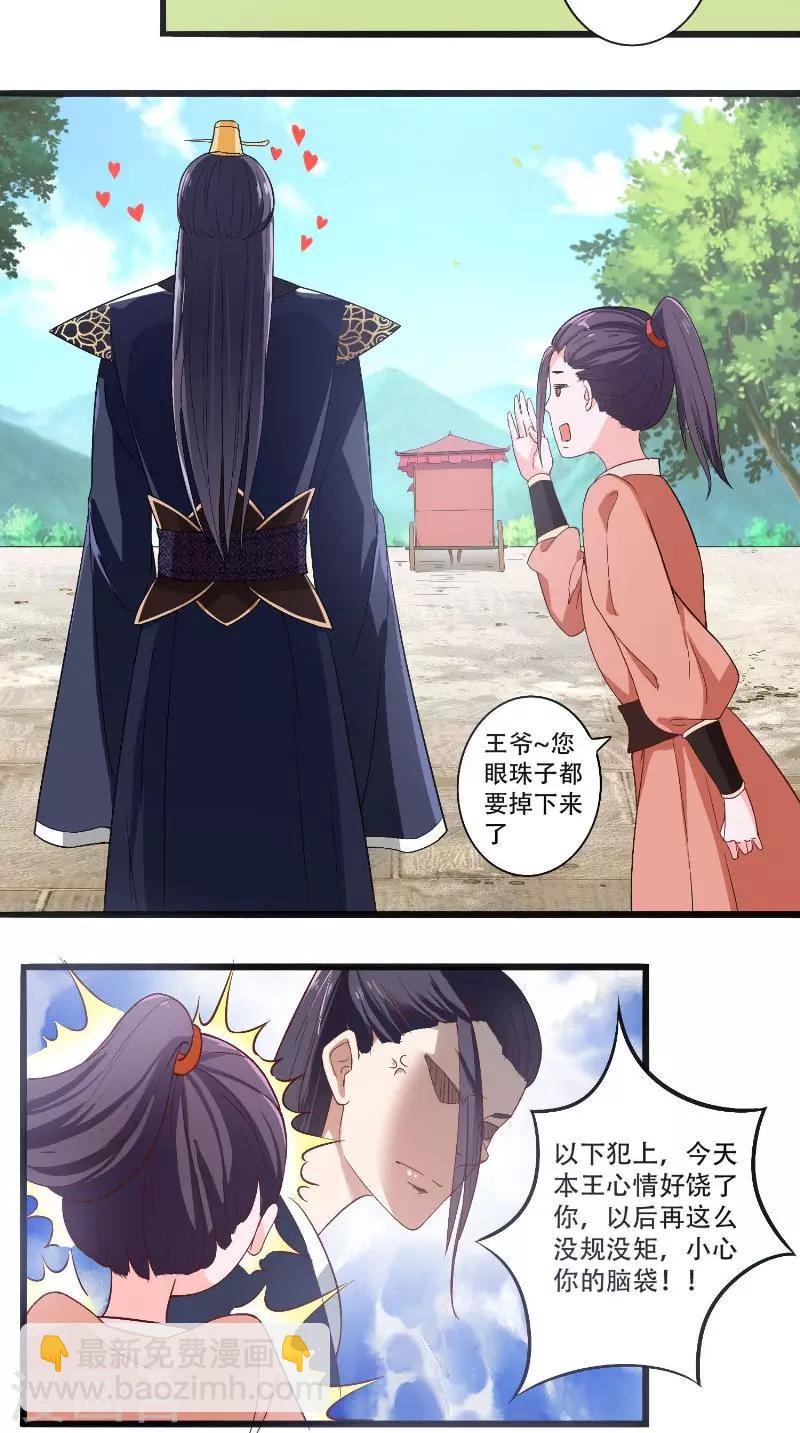 盛世女醫：冷王寵妃 - 第23話 二皇子 - 1