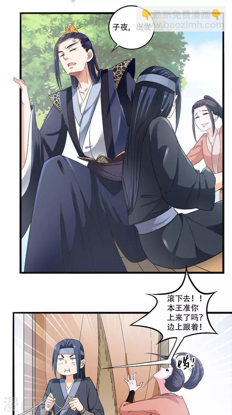 盛世女醫：冷王寵妃 - 第23話 二皇子 - 2