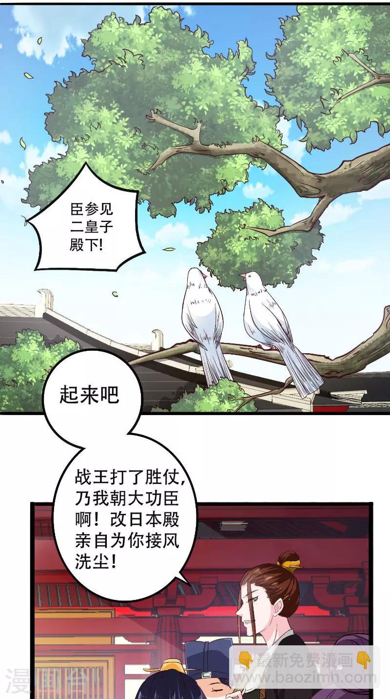 盛世女醫：冷王寵妃 - 第23話 二皇子 - 3