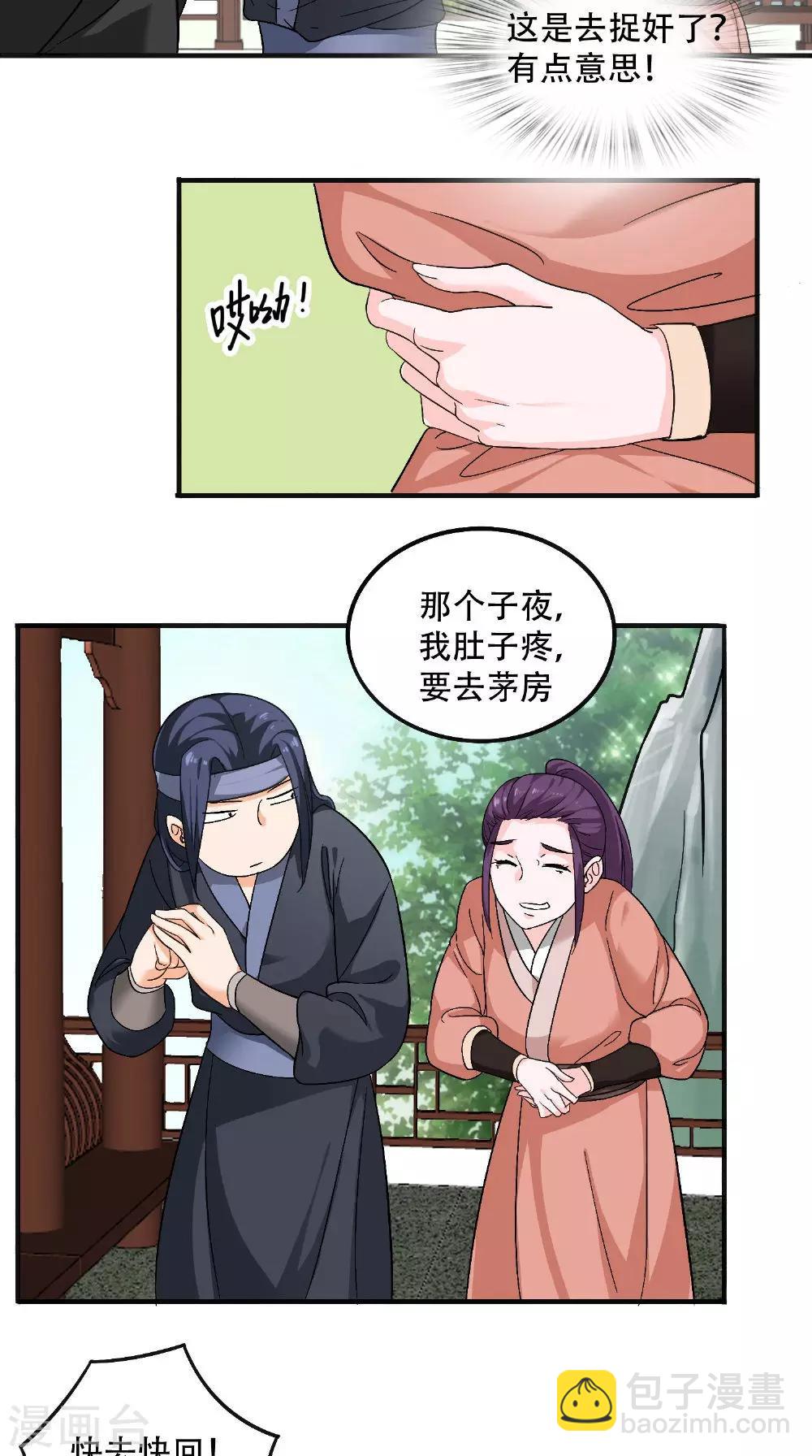 盛世女醫：冷王寵妃 - 第25話 偷溜 - 1