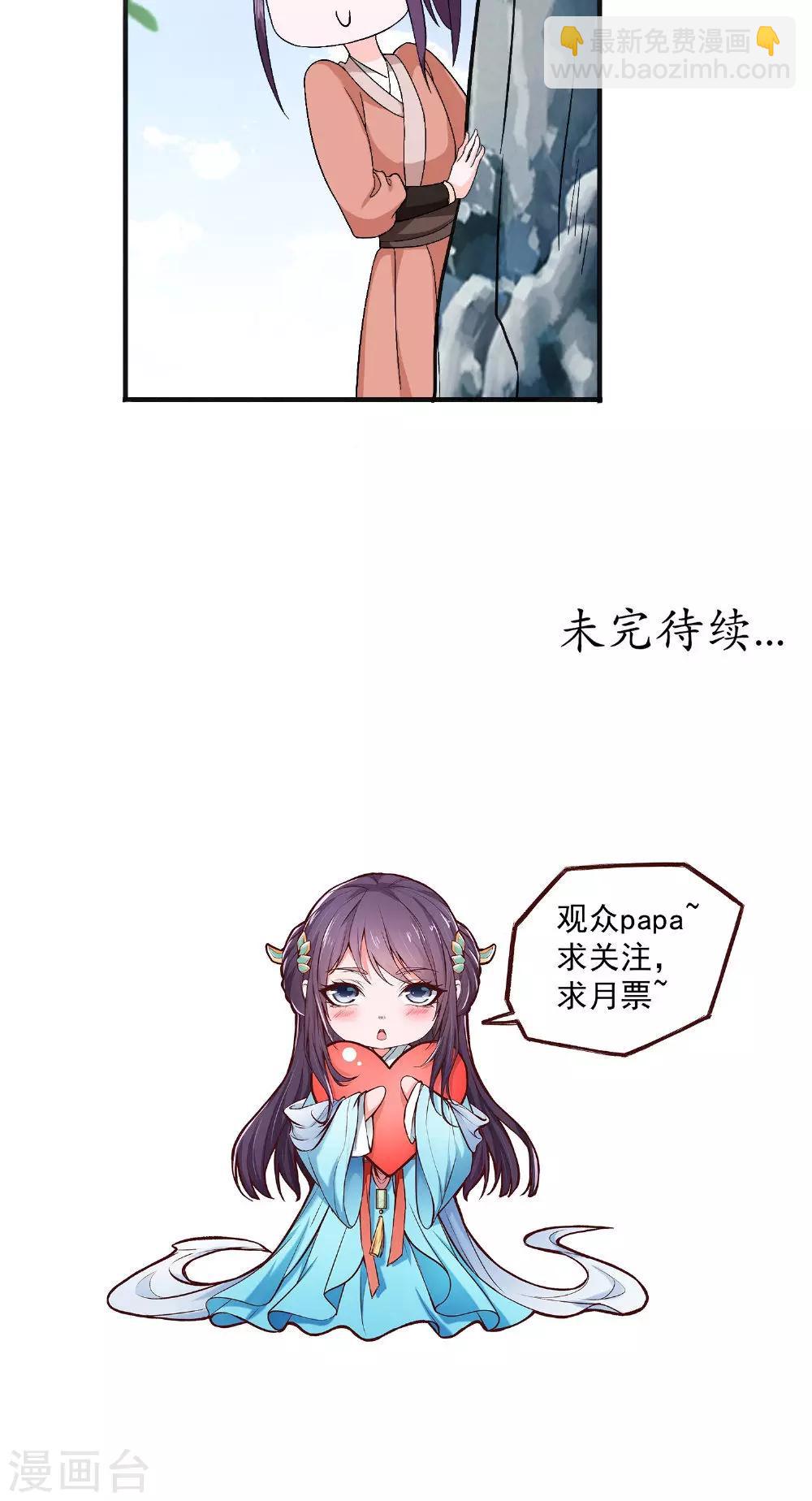 盛世女醫：冷王寵妃 - 第25話 偷溜 - 4