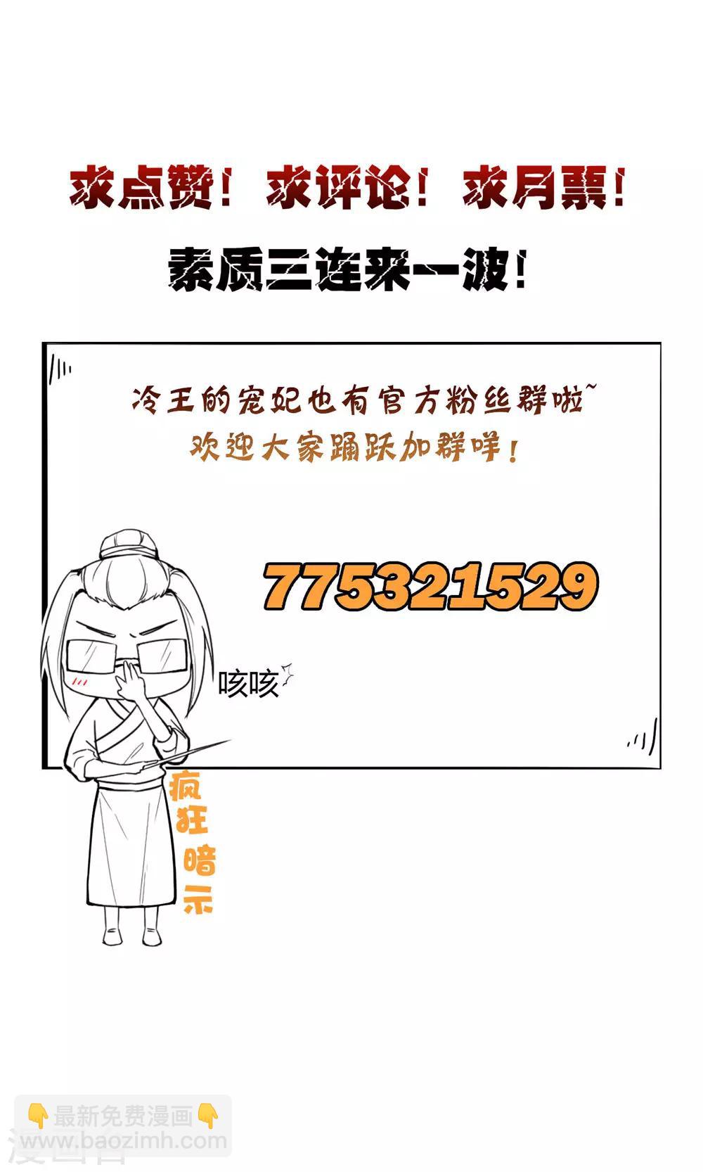 盛世女醫：冷王寵妃 - 第25話 偷溜 - 1