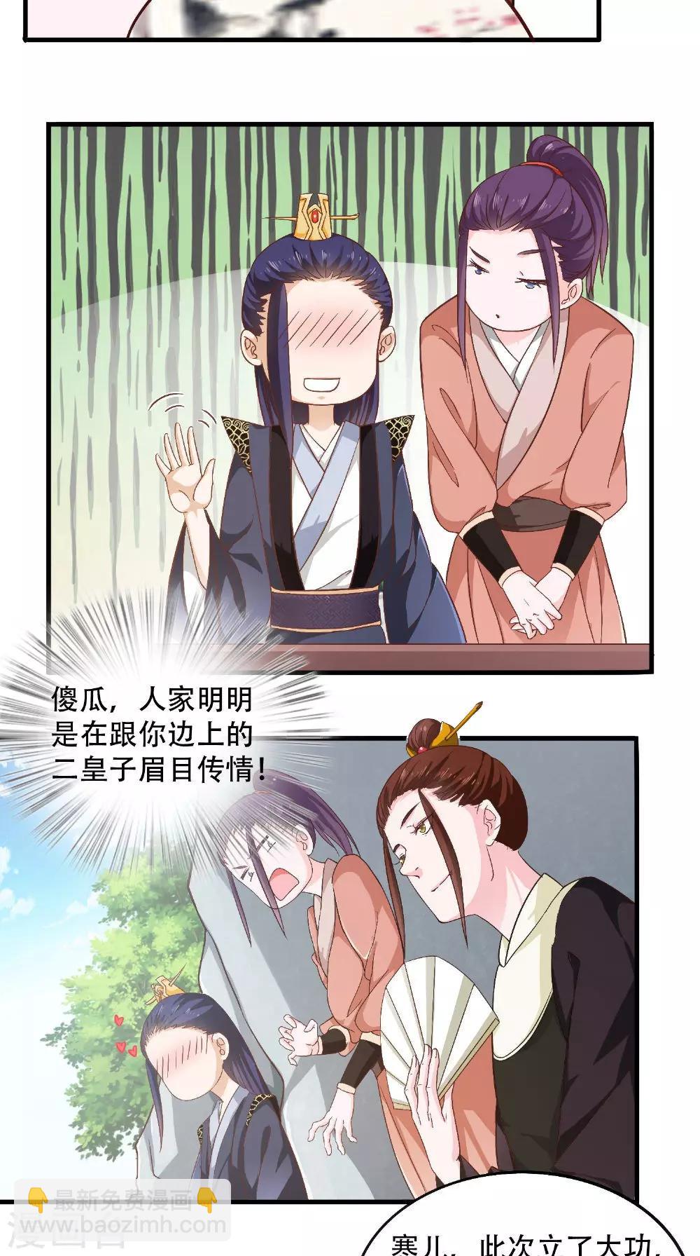 盛世女醫：冷王寵妃 - 第25話 偷溜 - 1