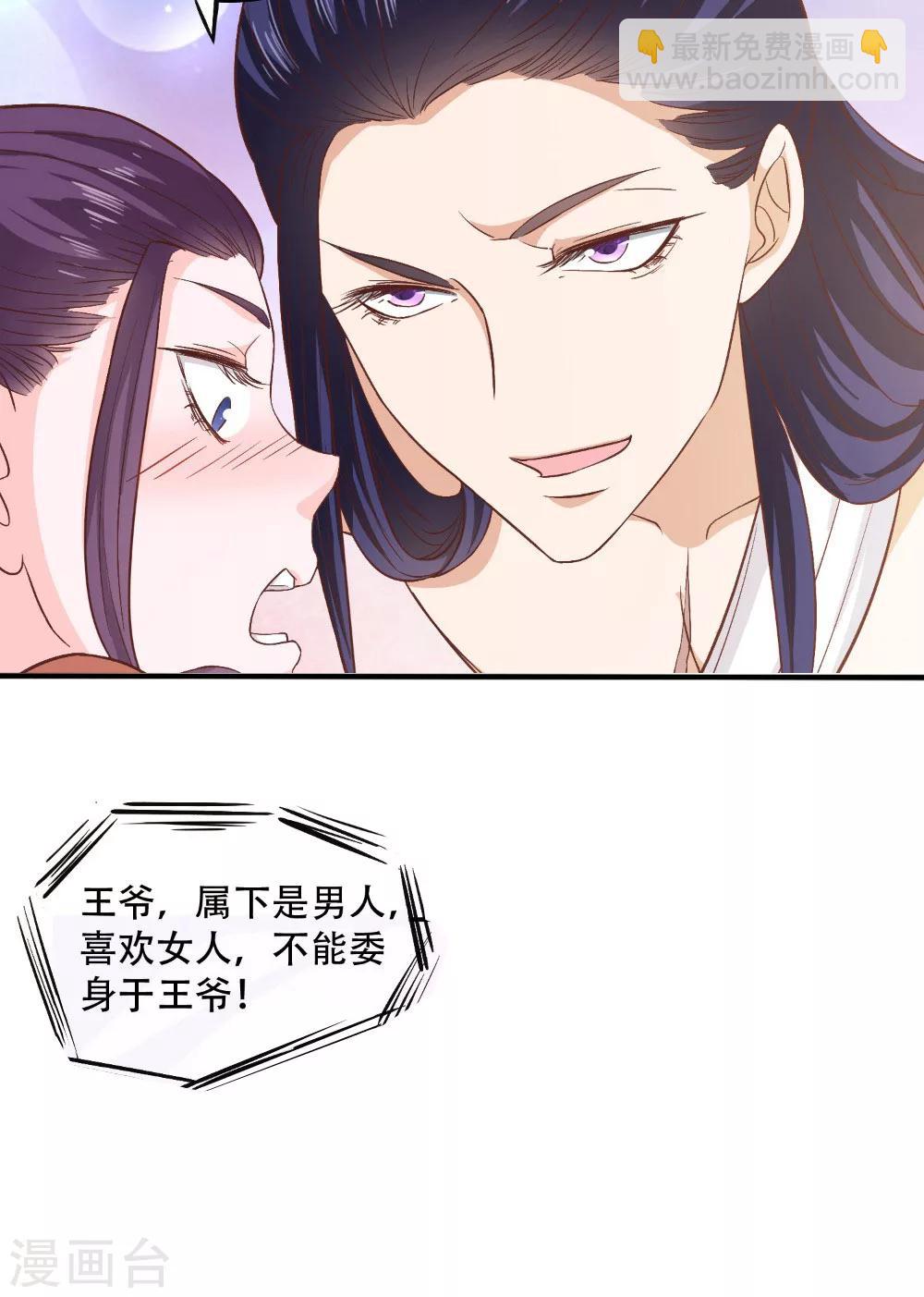 盛世女醫：冷王寵妃 - 第27話 這樣不妥吧？ - 3