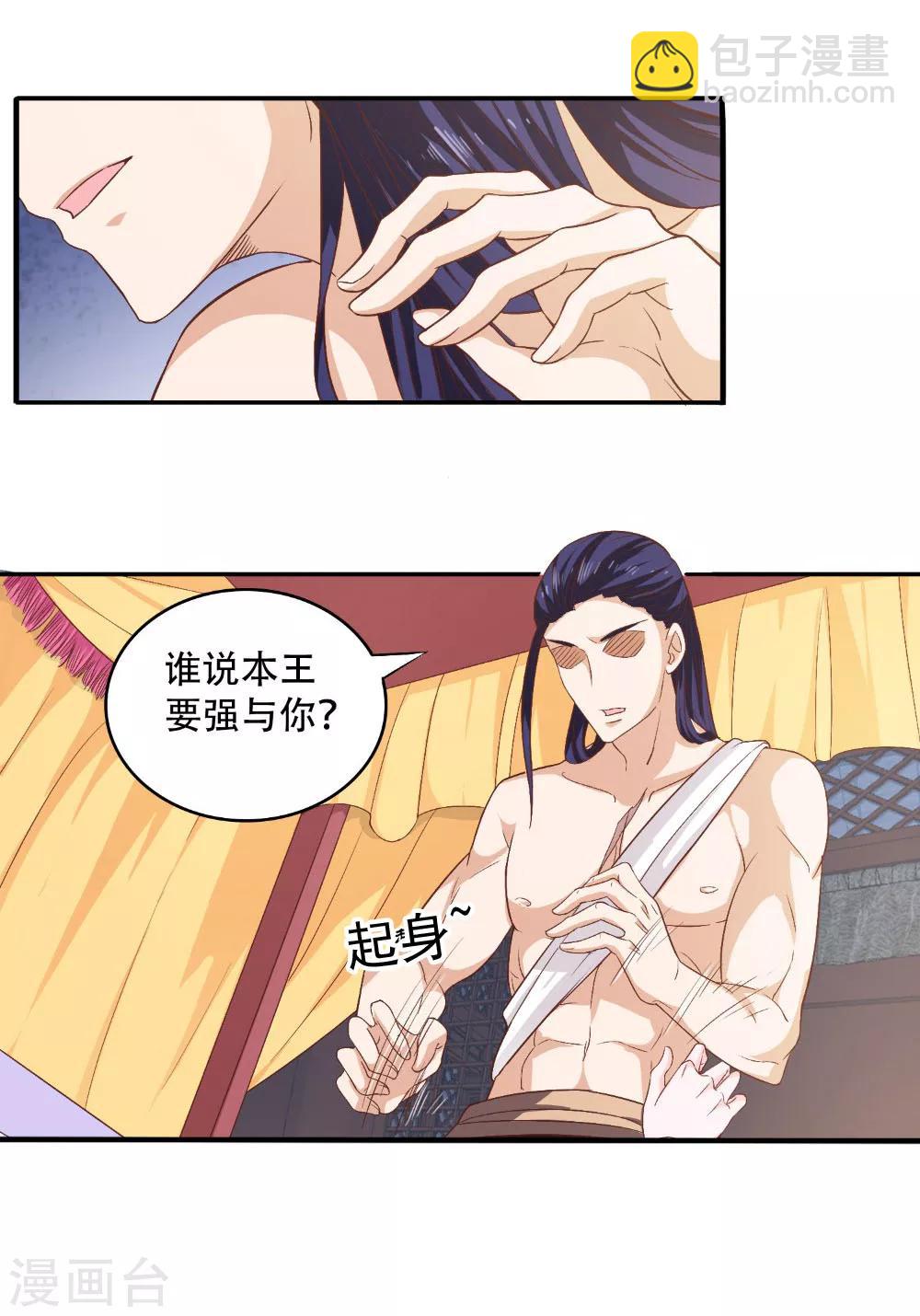 盛世女醫：冷王寵妃 - 第27話 這樣不妥吧？ - 4