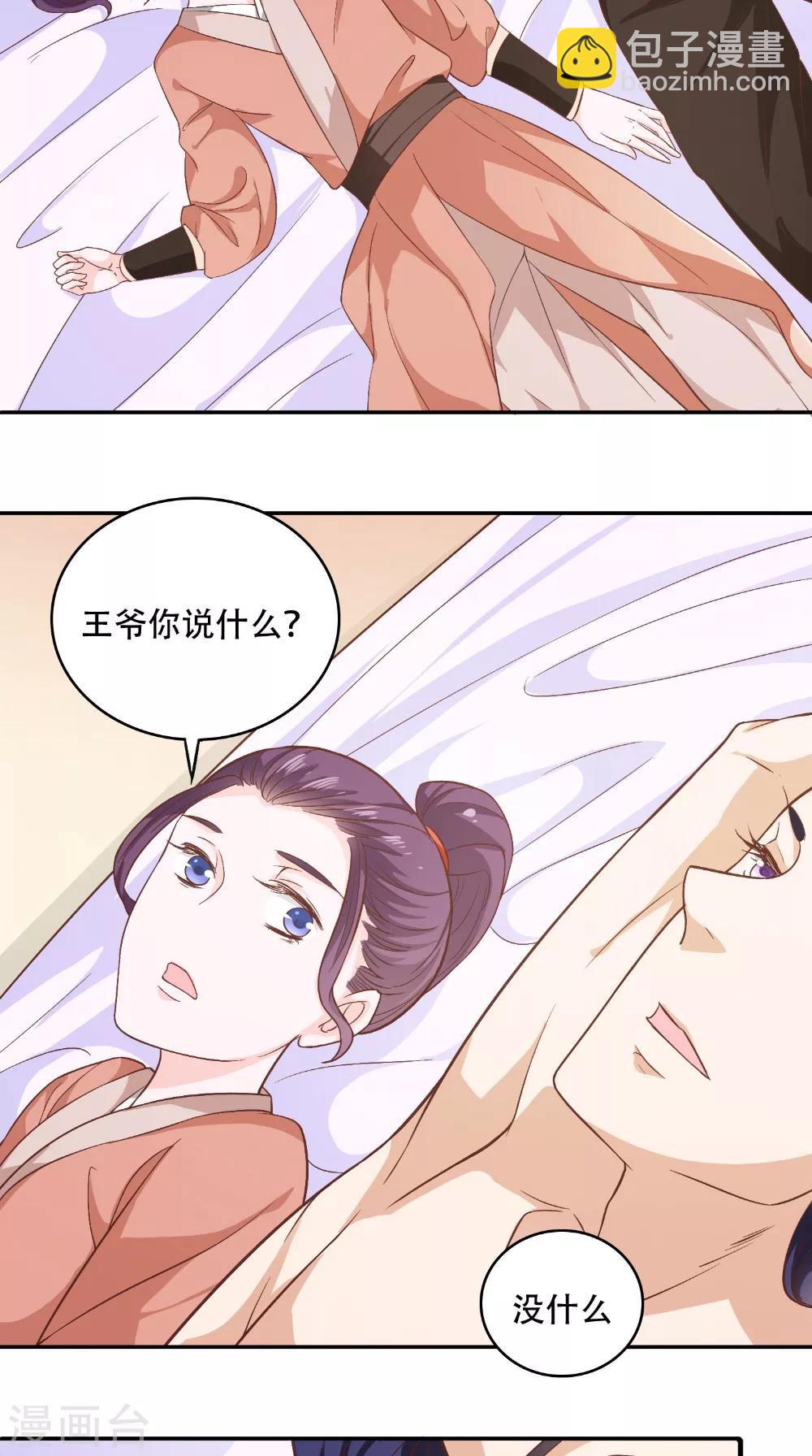 盛世女醫：冷王寵妃 - 第27話 這樣不妥吧？ - 3