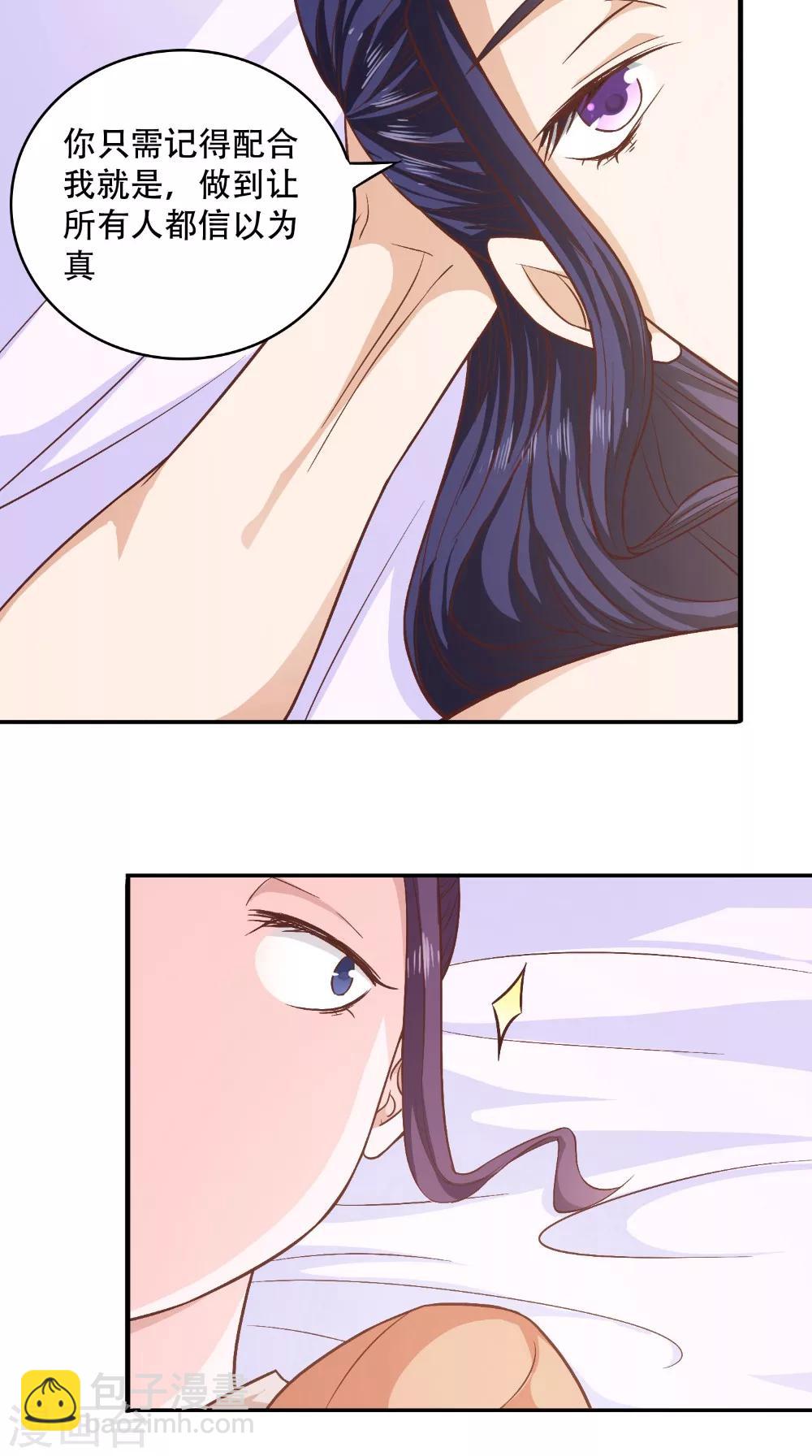 盛世女醫：冷王寵妃 - 第27話 這樣不妥吧？ - 4