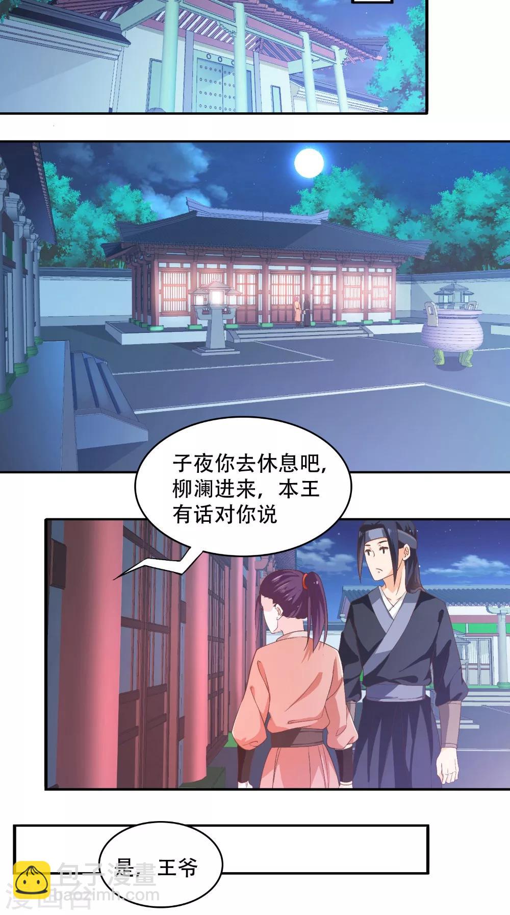 盛世女醫：冷王寵妃 - 第27話 這樣不妥吧？ - 2