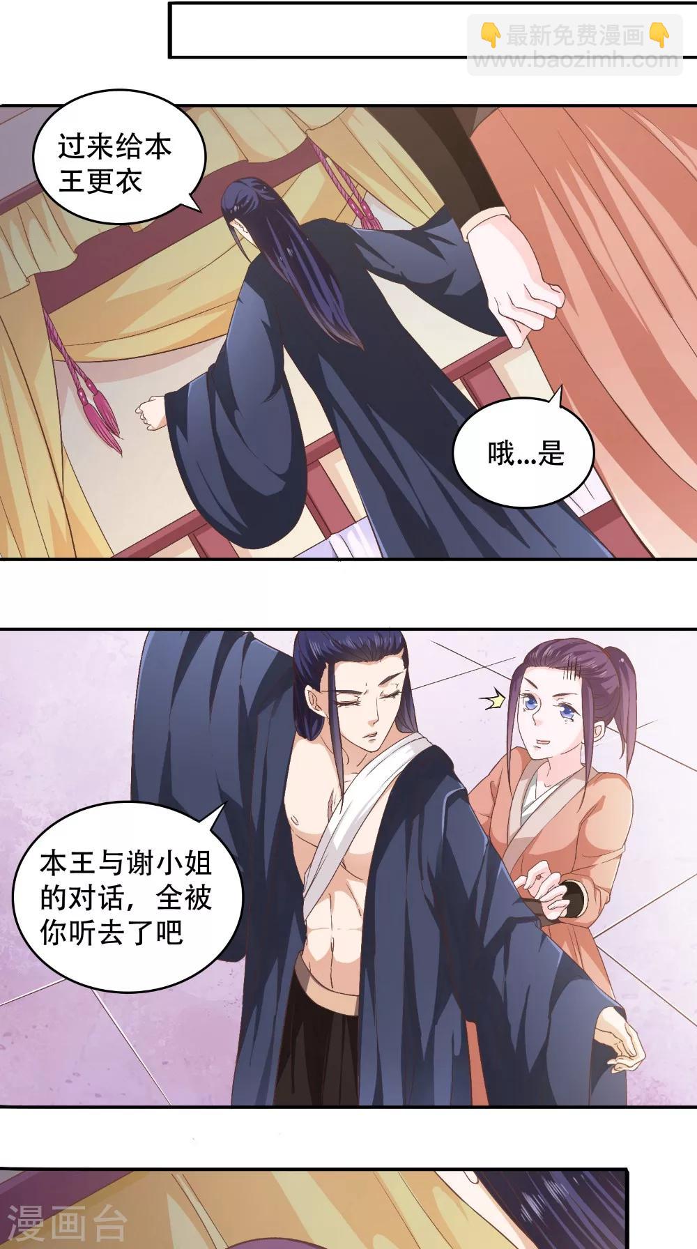 盛世女醫：冷王寵妃 - 第27話 這樣不妥吧？ - 3