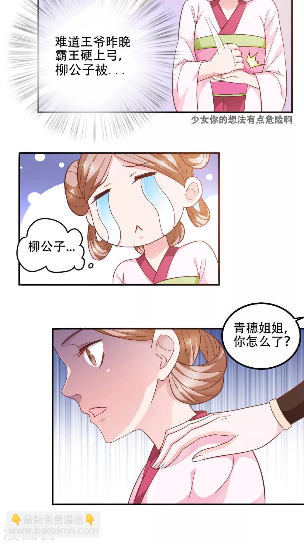 盛世女醫：冷王寵妃 - 第29話 百花宴 - 2