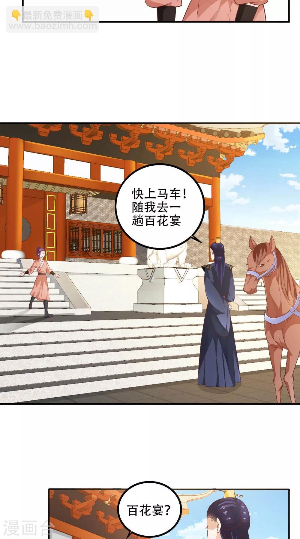 盛世女醫：冷王寵妃 - 第29話 百花宴 - 3