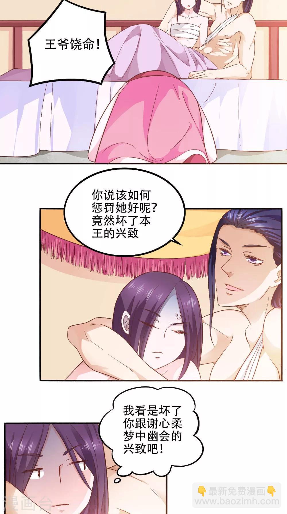 盛世女醫：冷王寵妃 - 第29話 百花宴 - 2