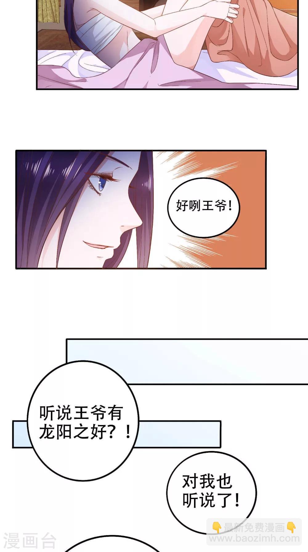 盛世女醫：冷王寵妃 - 第29話 百花宴 - 2