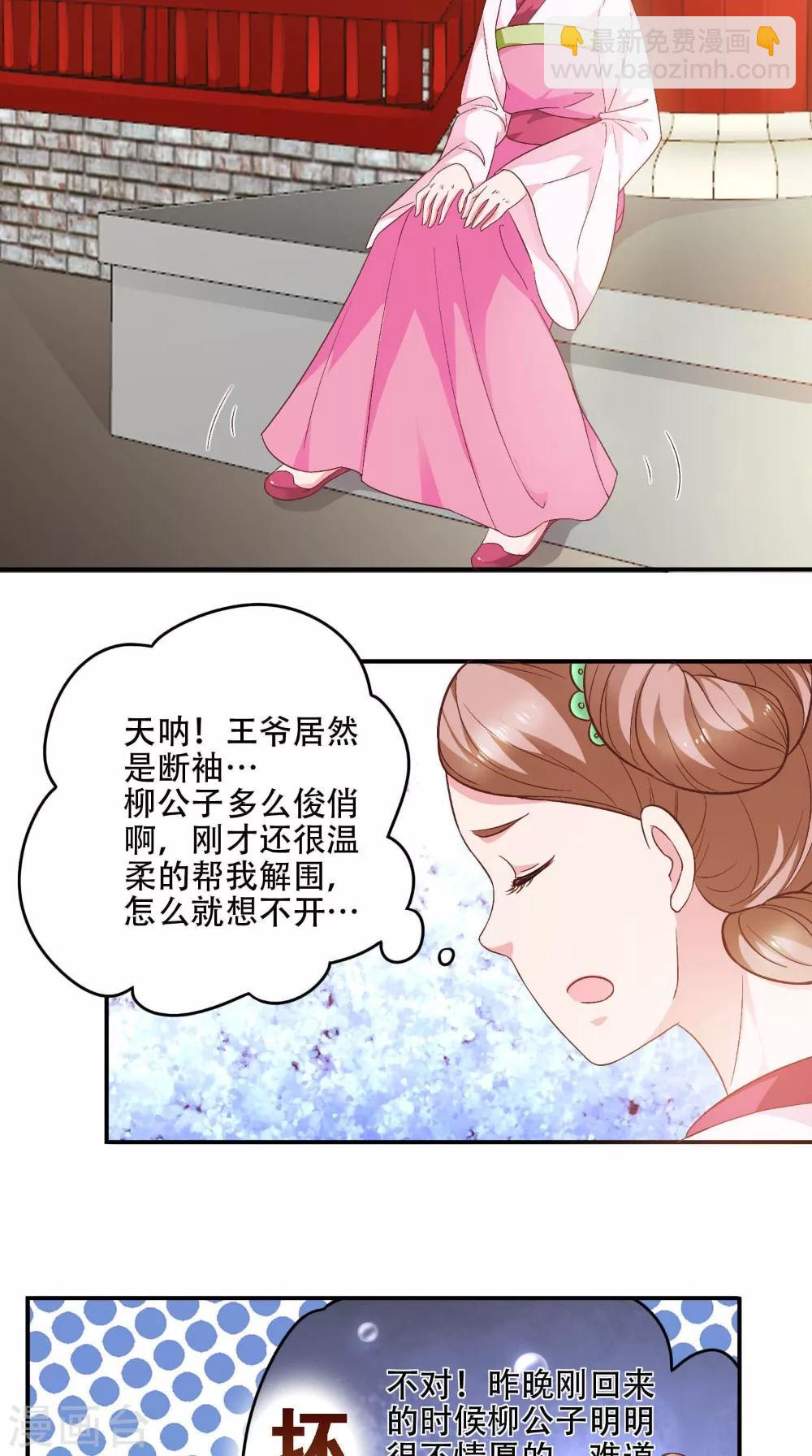 盛世女醫：冷王寵妃 - 第29話 百花宴 - 4