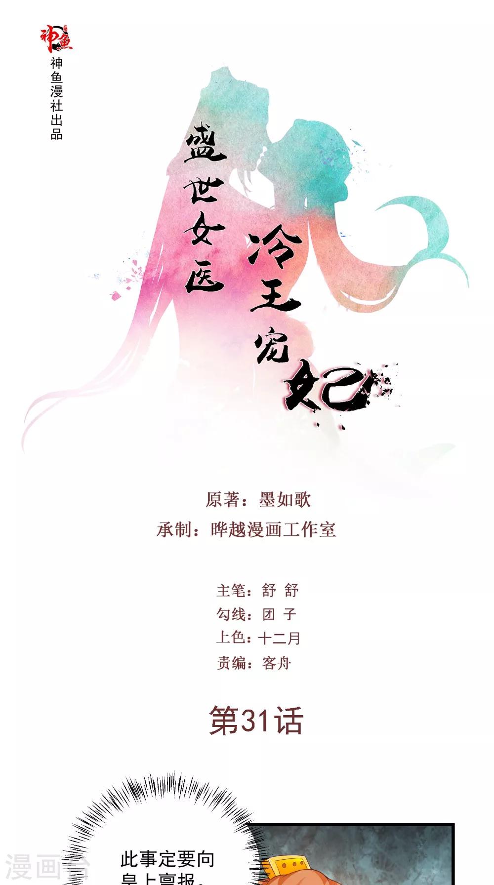 盛世女醫：冷王寵妃 - 第31話 暖牀丫鬟 - 1