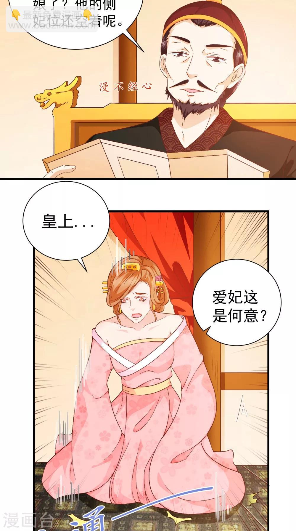 盛世女醫：冷王寵妃 - 第31話 暖牀丫鬟 - 3