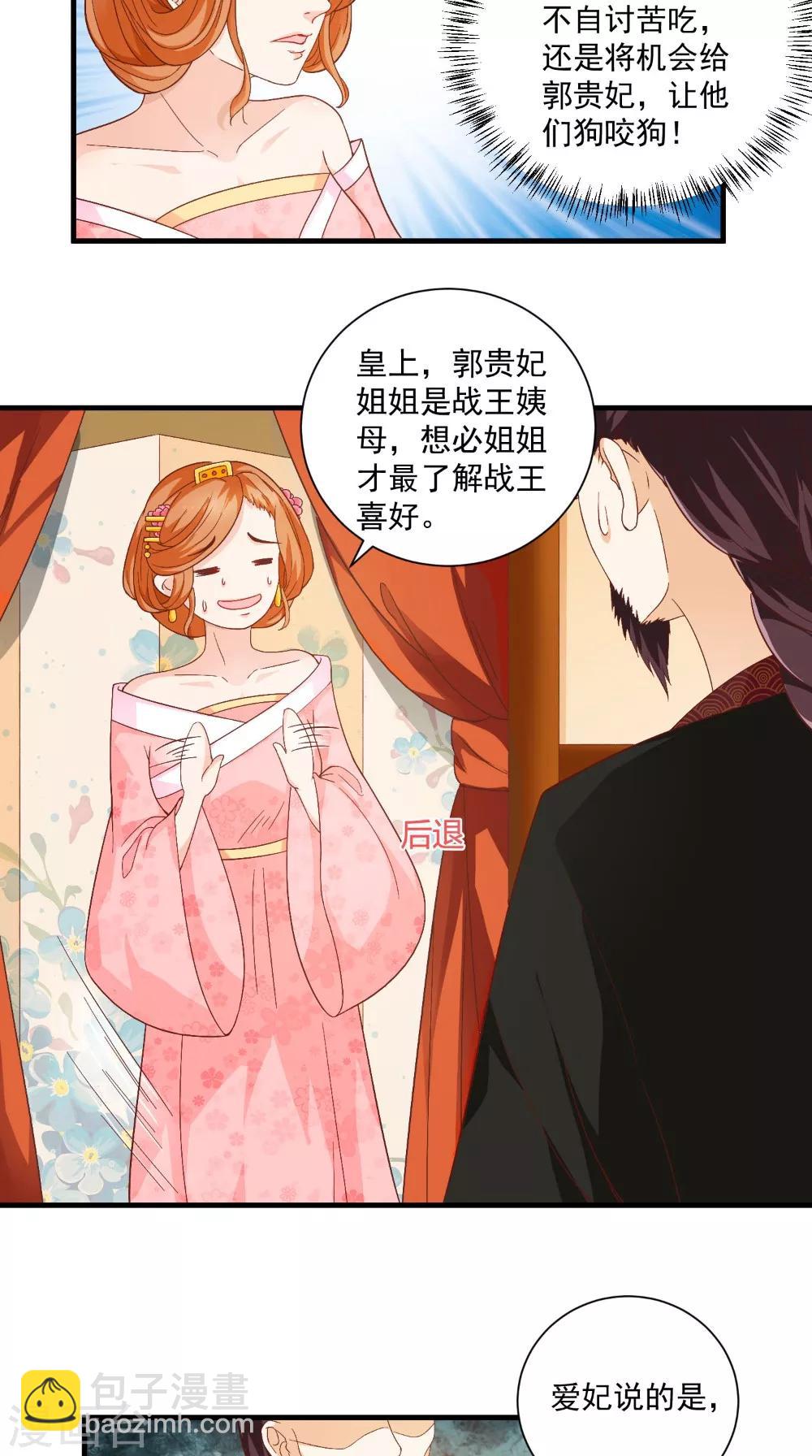 盛世女醫：冷王寵妃 - 第31話 暖牀丫鬟 - 2