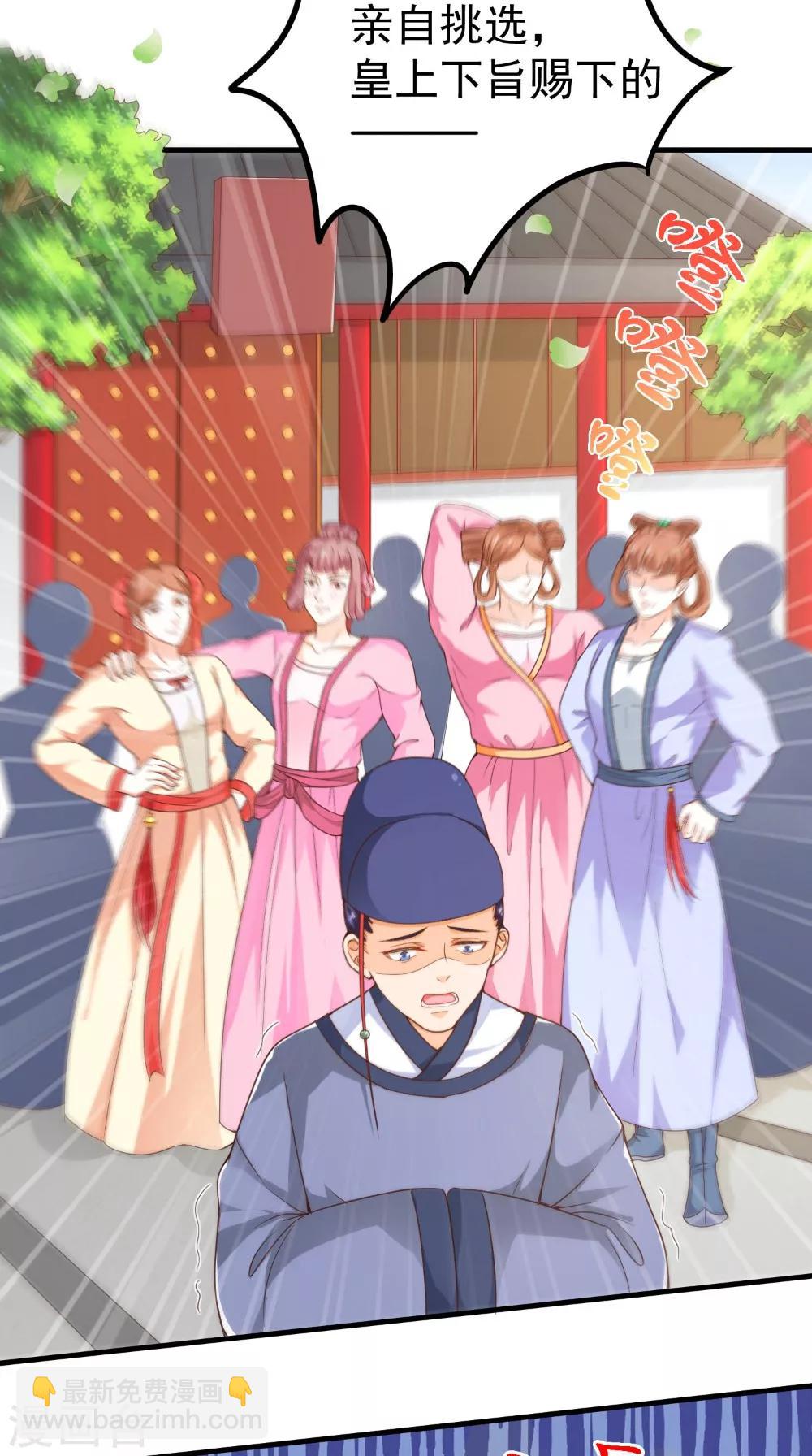 盛世女醫：冷王寵妃 - 第31話 暖牀丫鬟 - 4