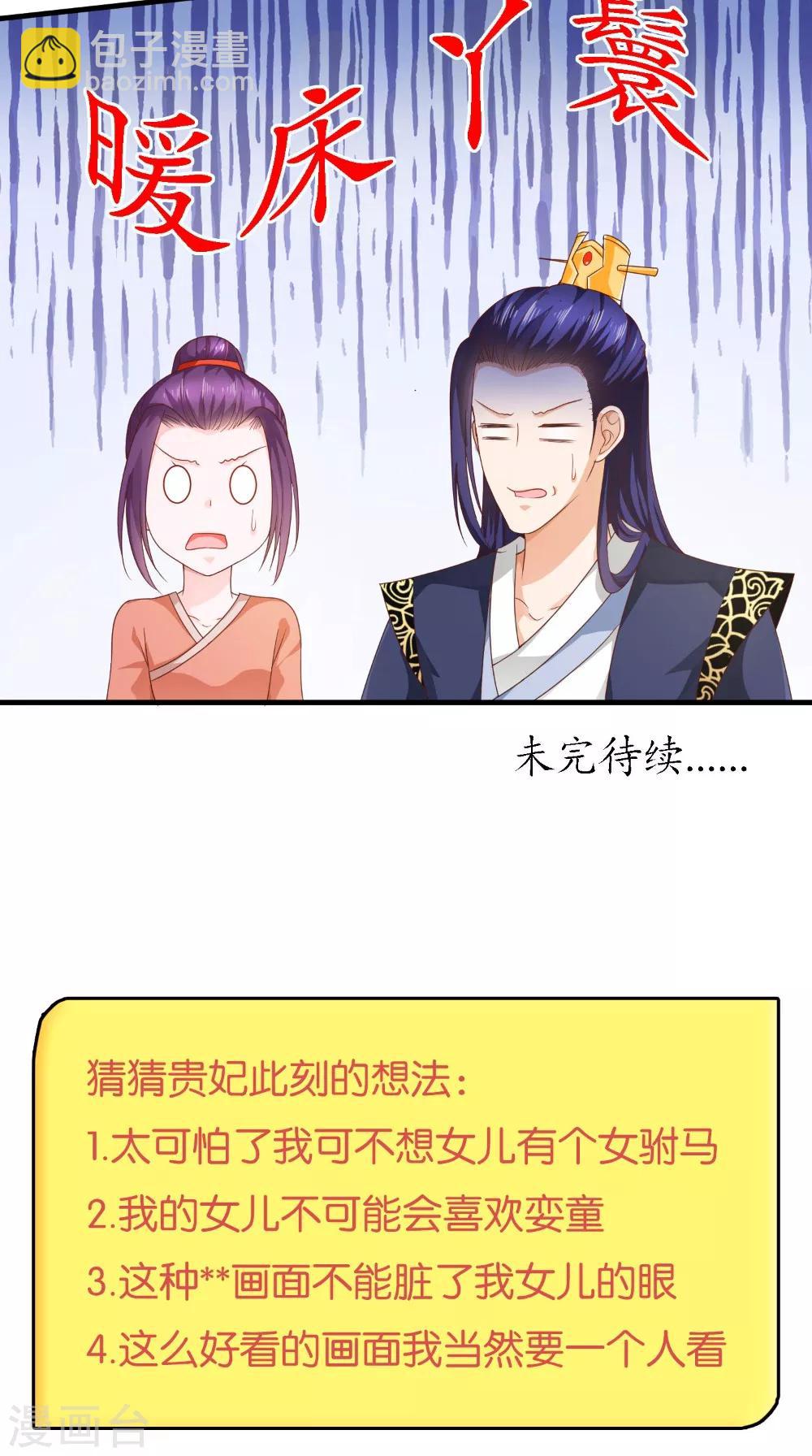 盛世女醫：冷王寵妃 - 第31話 暖牀丫鬟 - 1