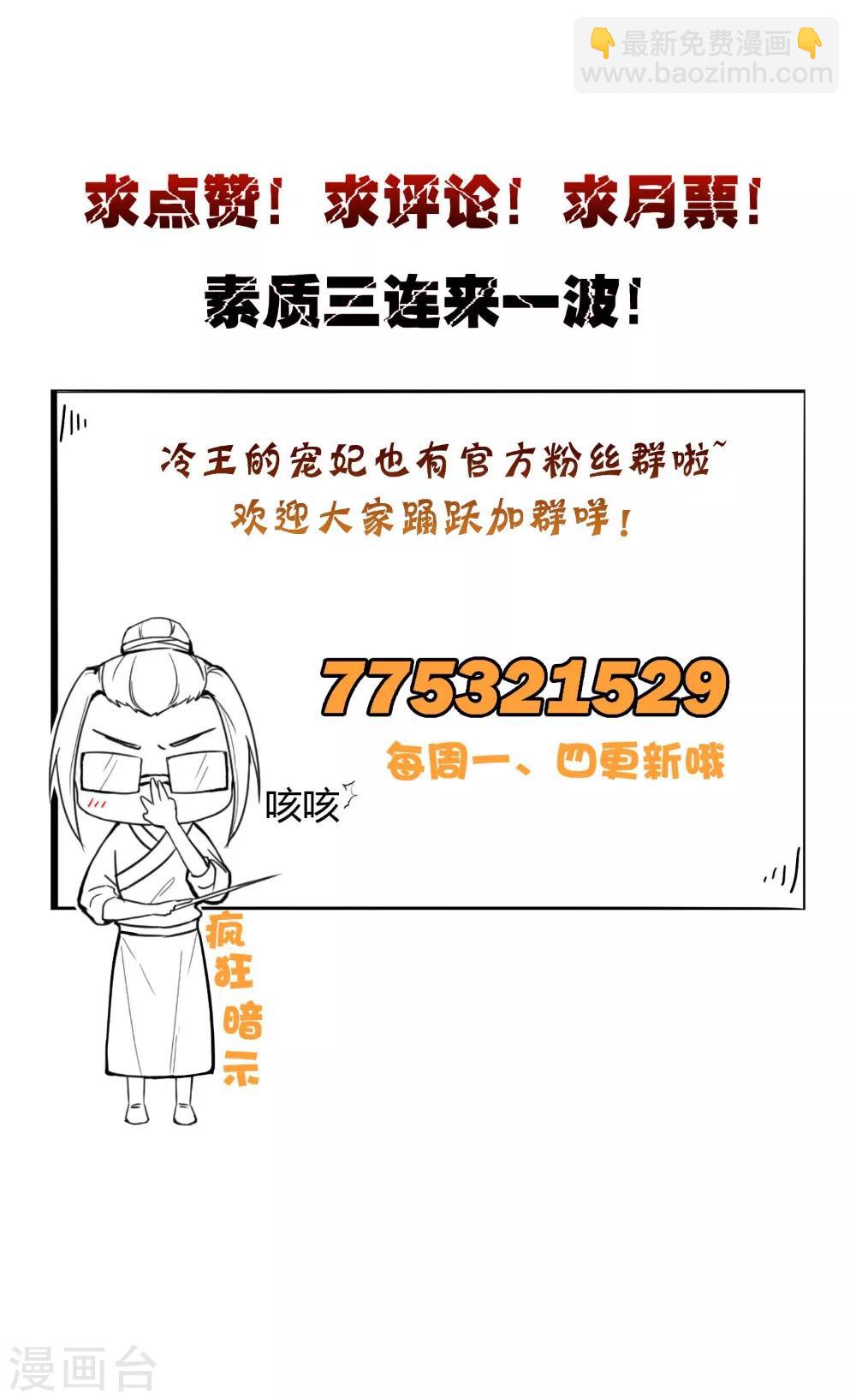 盛世女醫：冷王寵妃 - 第31話 暖牀丫鬟 - 2