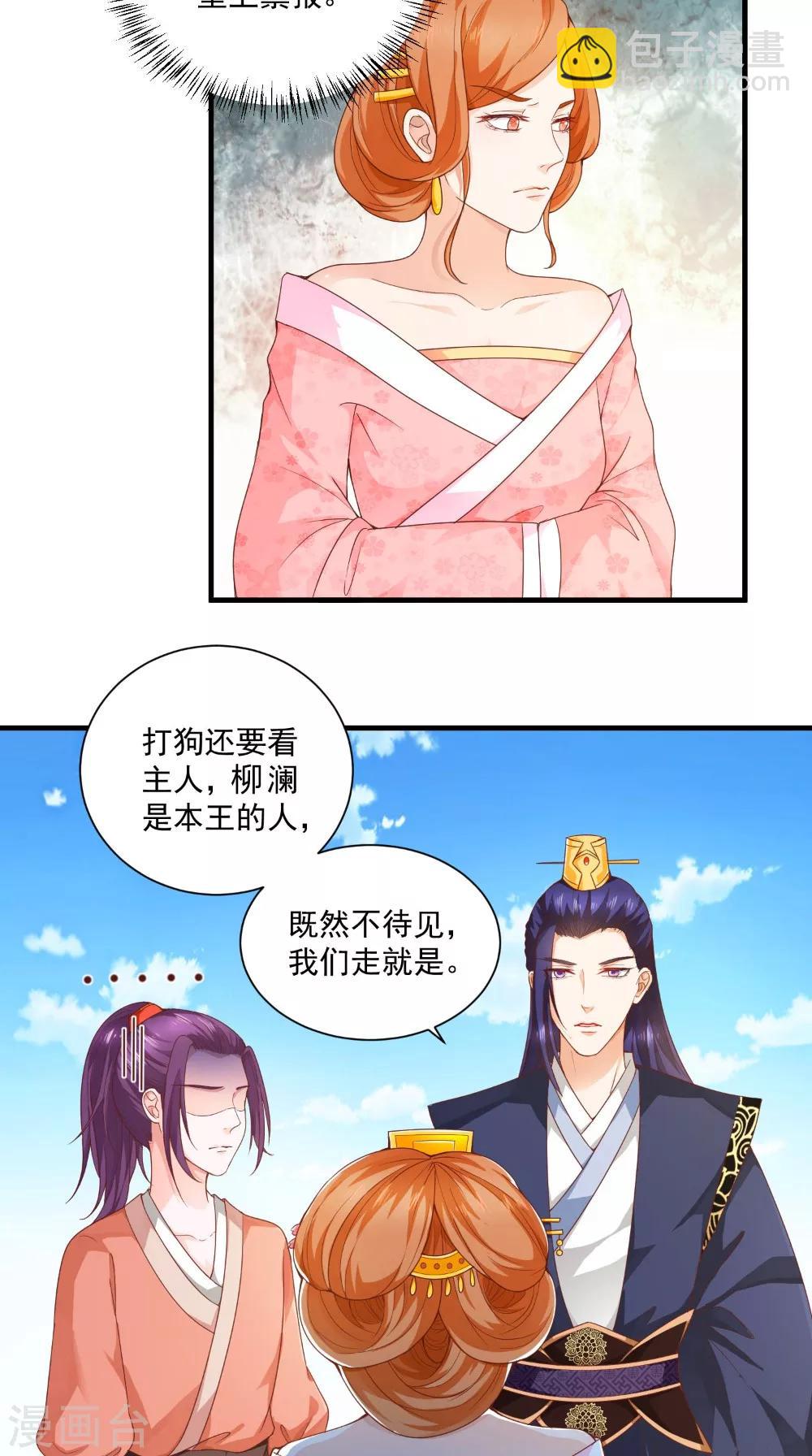 盛世女醫：冷王寵妃 - 第31話 暖牀丫鬟 - 2