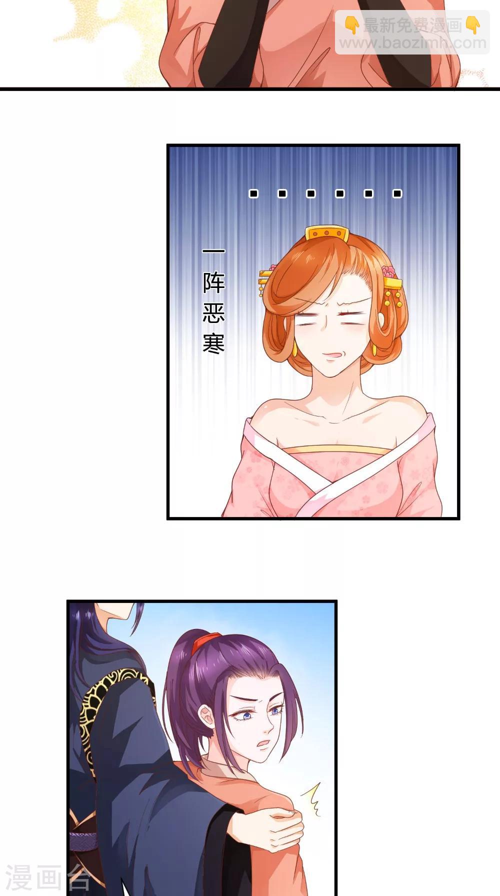 盛世女醫：冷王寵妃 - 第31話 暖牀丫鬟 - 4